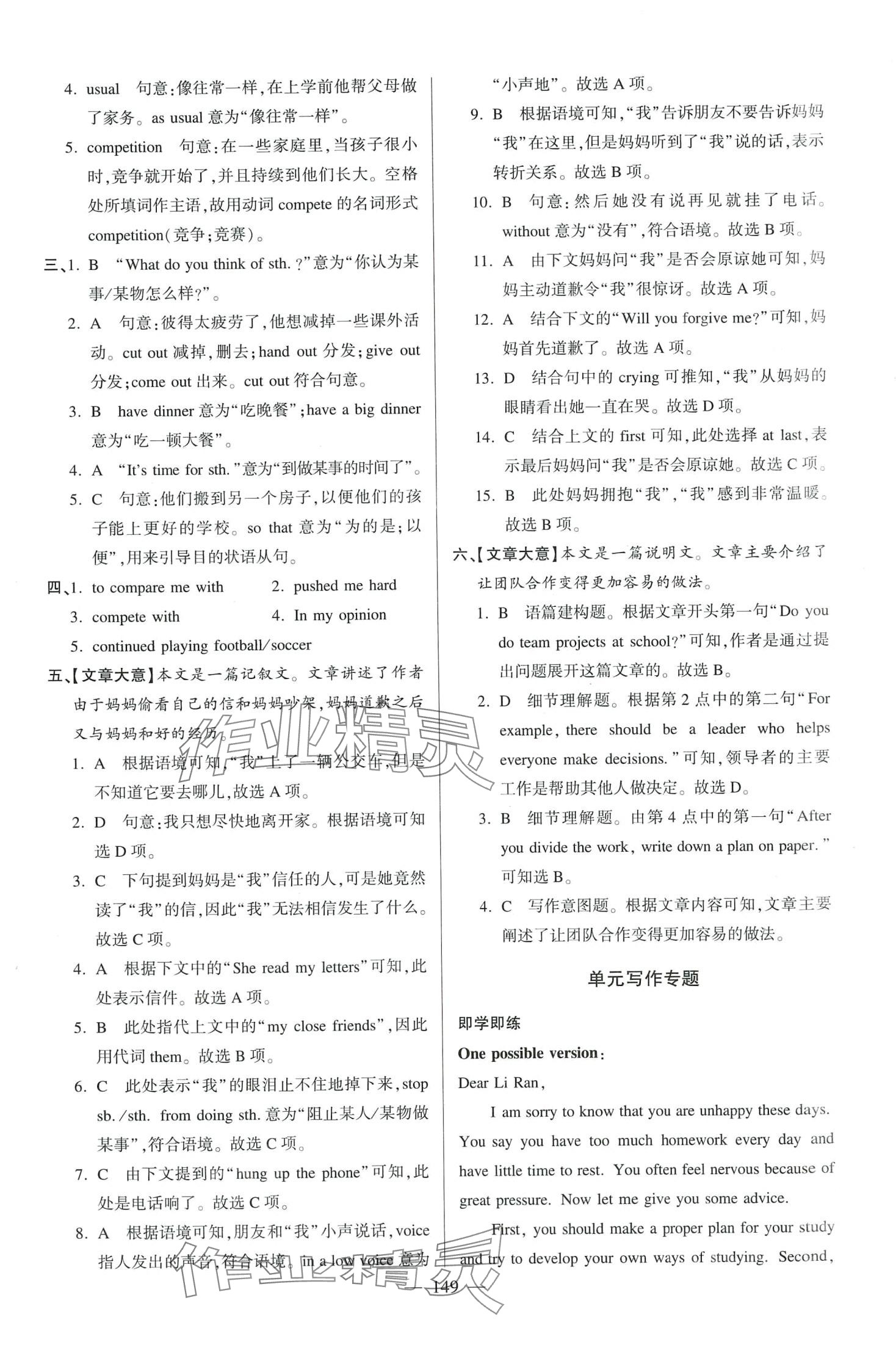 2024年走向名校八年級(jí)英語(yǔ)下冊(cè)人教版 第17頁(yè)