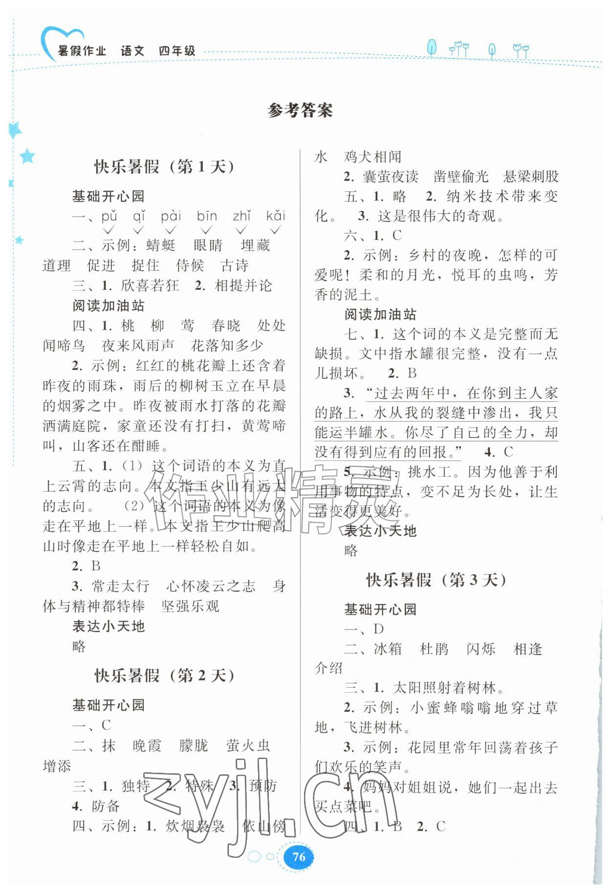 2026年暑假作业贵州教育出版社四年级语文人教版&nbsp;第2页