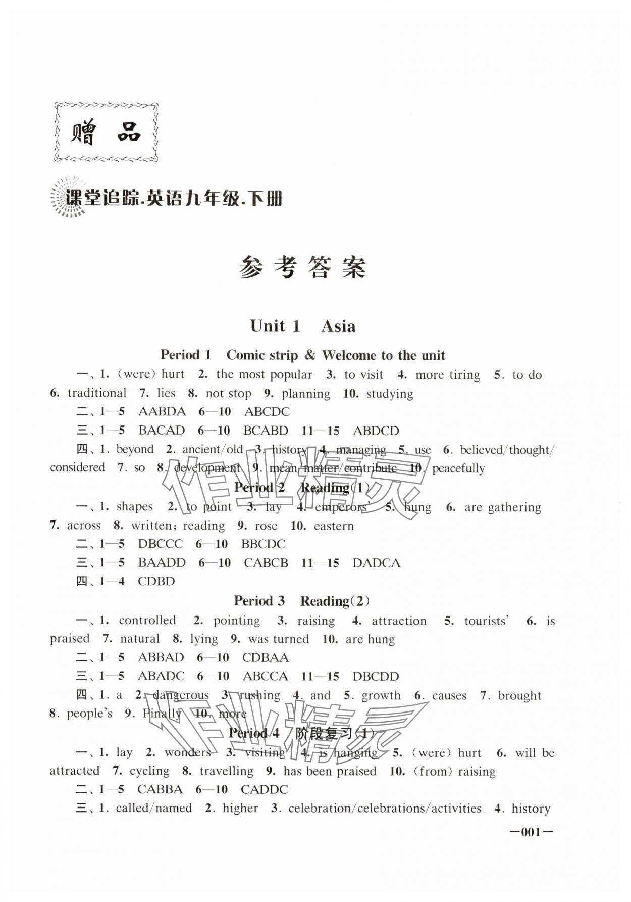 2025年課堂追蹤九年級(jí)英語下冊(cè)譯林版 第1頁