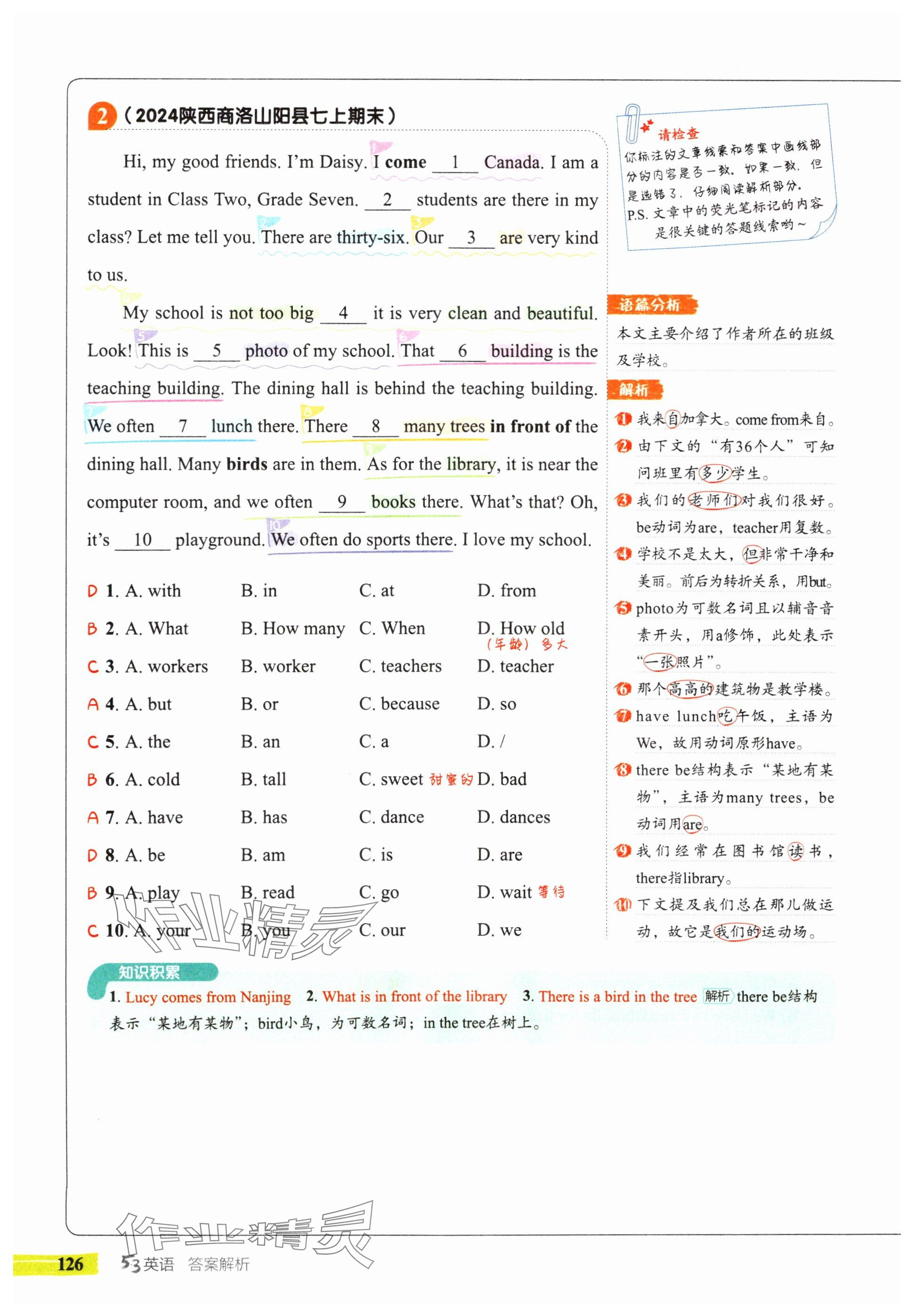 2025年53English七年级英语译林版 参考答案第22页