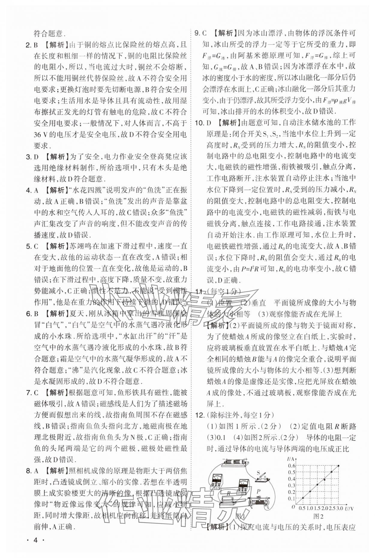 2024年開路先鋒試題精選物理山西專版 第4頁(yè)