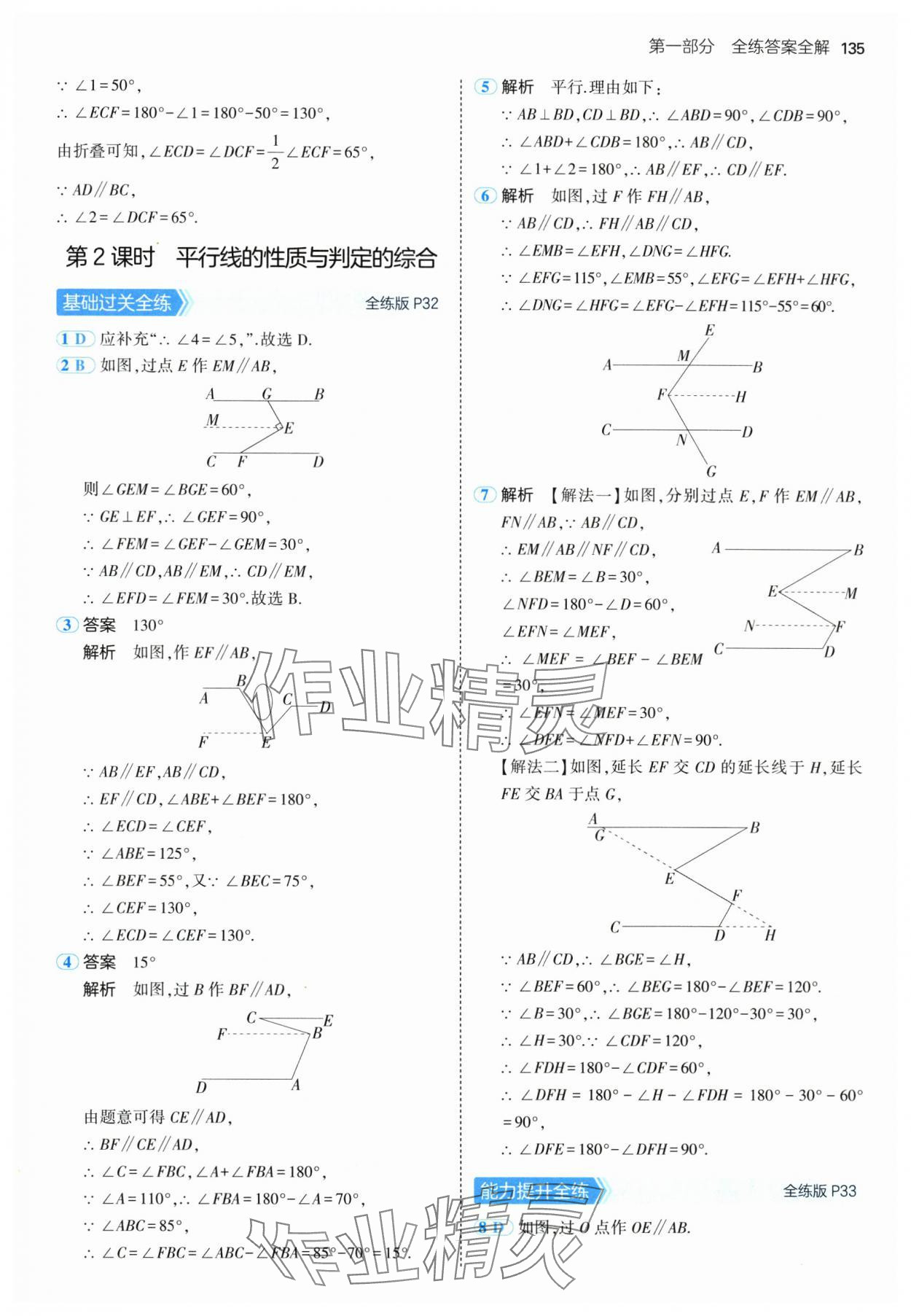 2025年5年中考3年模擬七年級(jí)數(shù)學(xué)下冊冀教版 第17頁