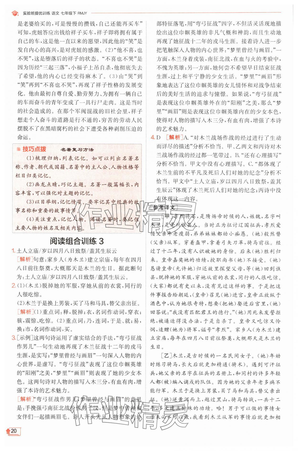 2025年實驗班提優(yōu)訓練七年級語文下冊人教版江蘇專版 第20頁