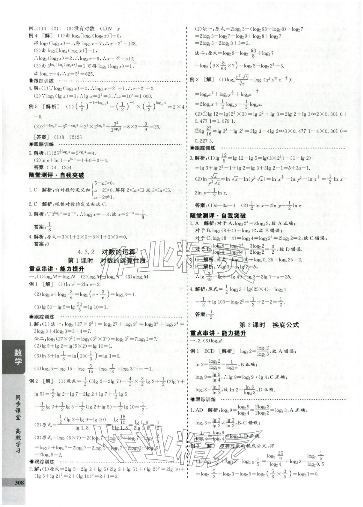 2025年创新思维同步导学案高中数学必修第一册人教版&nbsp;第24页