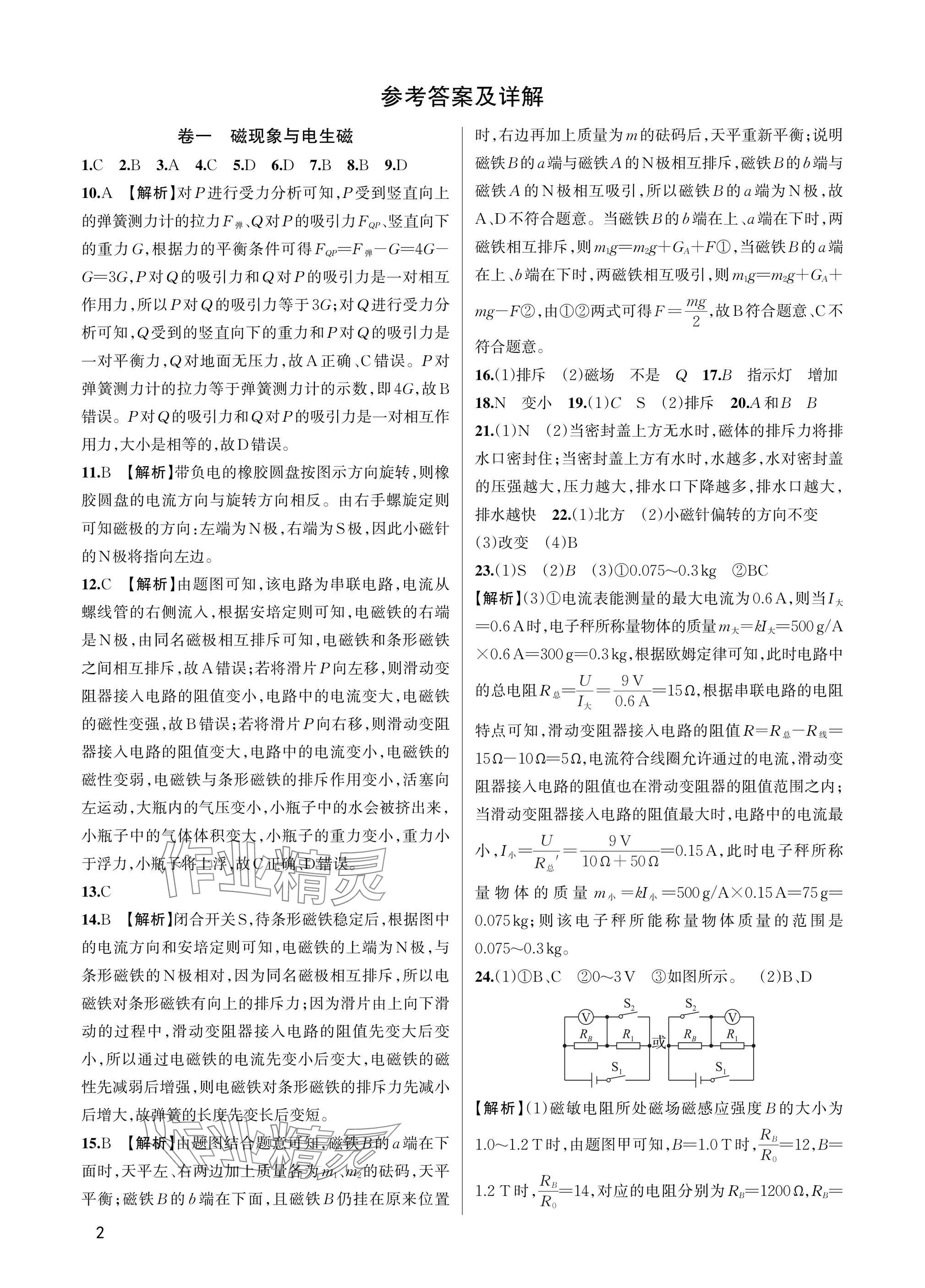 2025年巧學(xué)提優(yōu)八年級(jí)科學(xué)下冊(cè)浙教版 第1頁