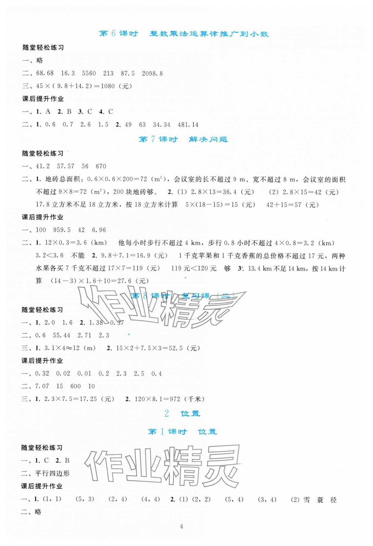 2025年同步輕松練習(xí)五年級數(shù)學(xué)上冊人教版 參考答案第3頁