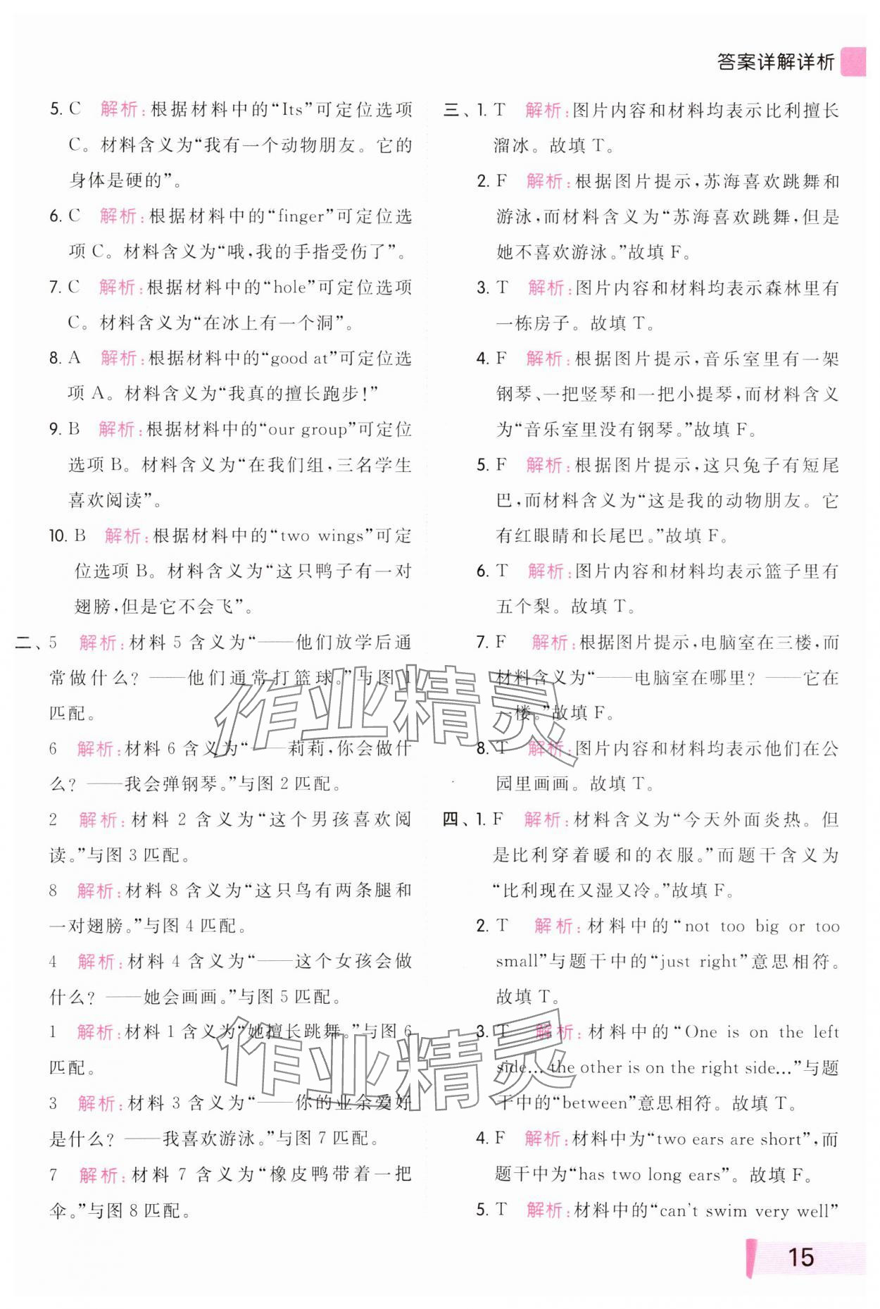 2023年亮點給力聽力能力訓練五年級英語上冊譯林版 參考答案第15頁