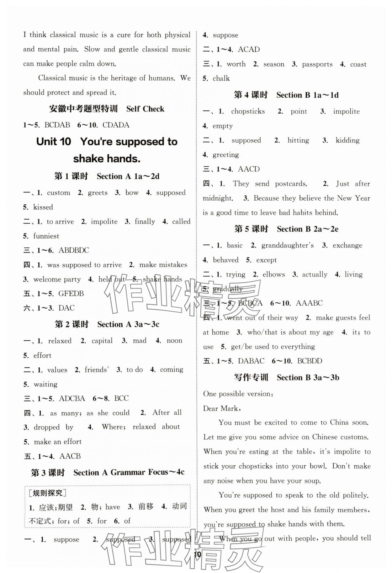 2024年通城學(xué)典課時(shí)作業(yè)本九年級(jí)英語(yǔ)上冊(cè)人教版安徽專版 參考答案第10頁(yè)