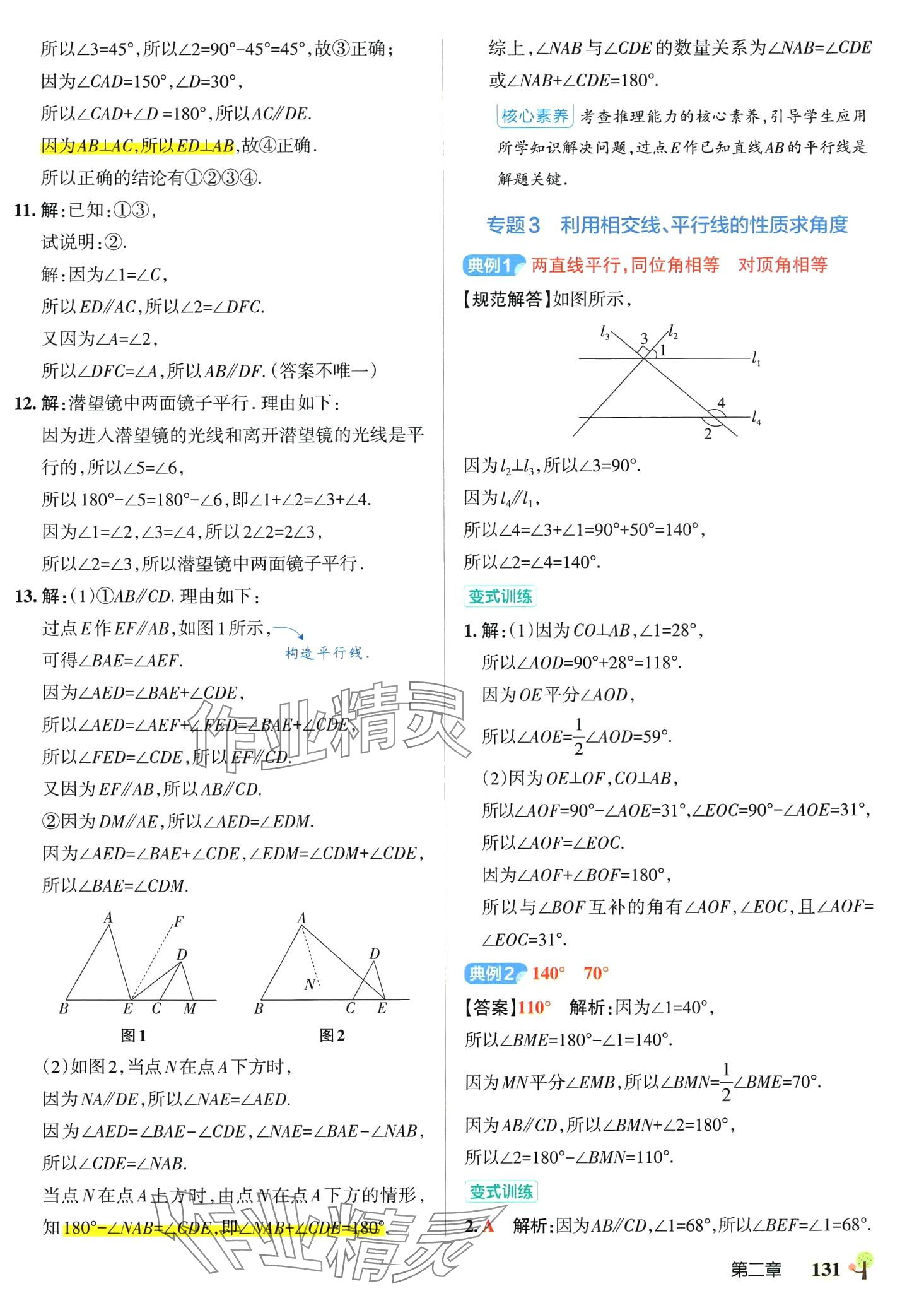 2024年初中學霸創(chuàng)新題七年級數(shù)學下冊北師大版 參考答案第25頁