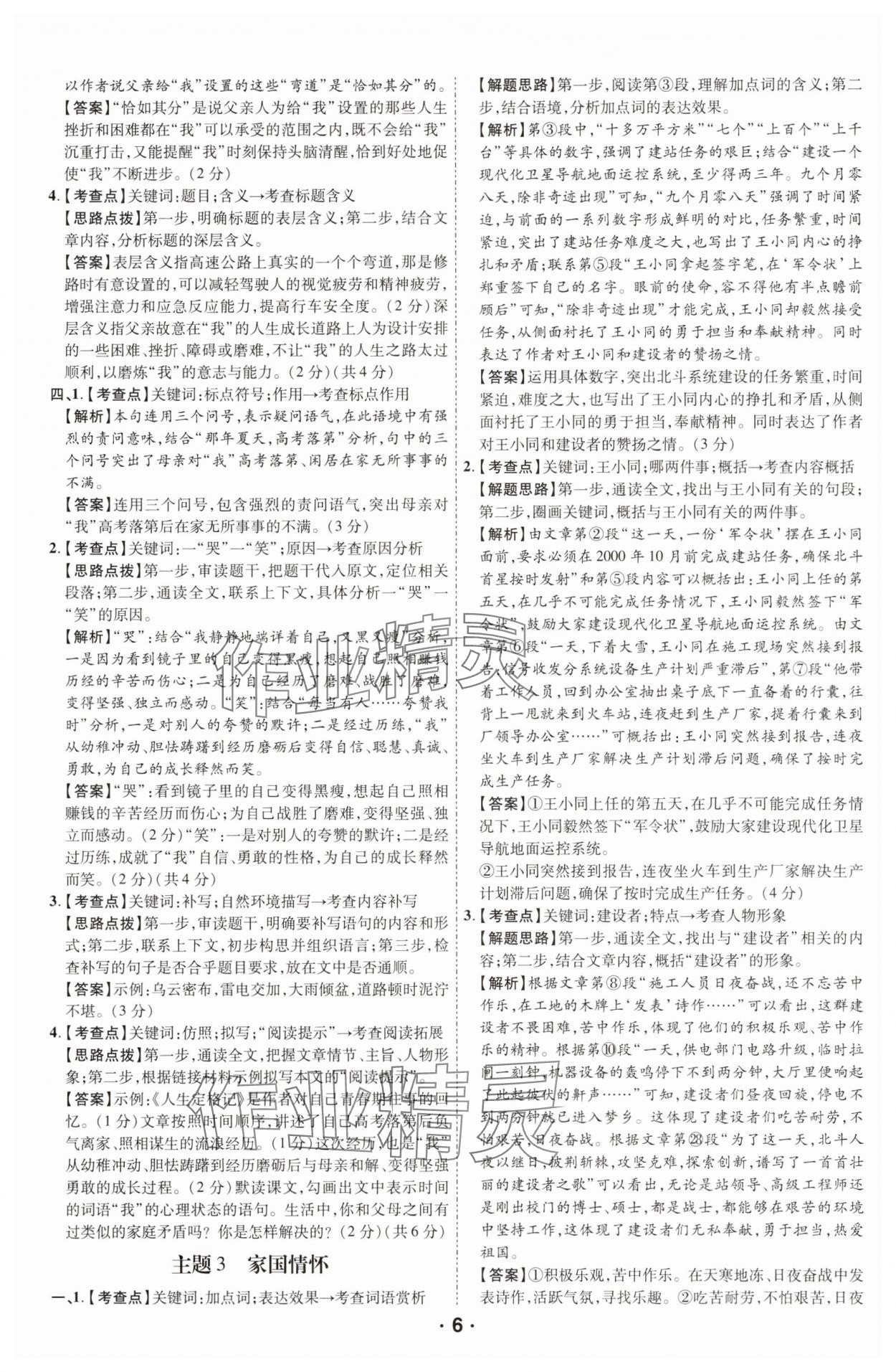 2025年領揚閱讀現代文技能訓練八年級語文 第5頁