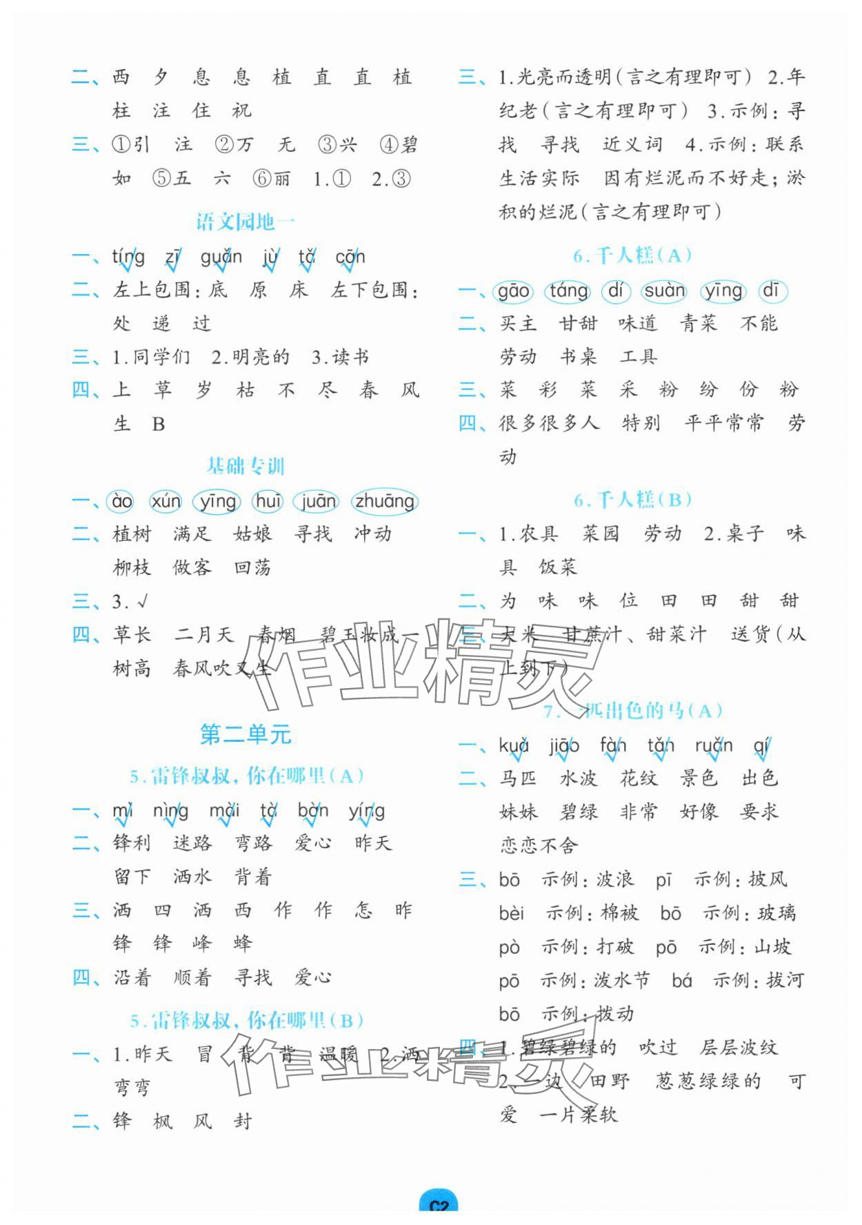 2025年考点默写手册二年级语文下册人教版 第2页