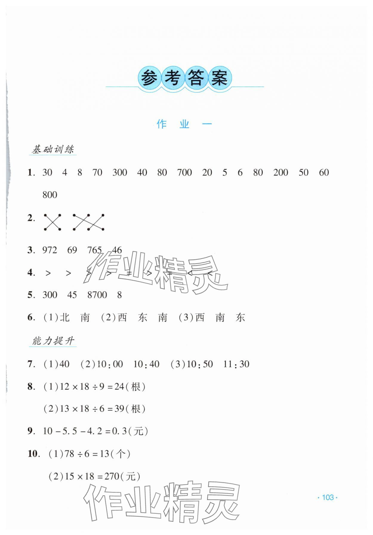 2025年假日數學吉林出版集團股份有限公司三年級數學人教版 第1頁