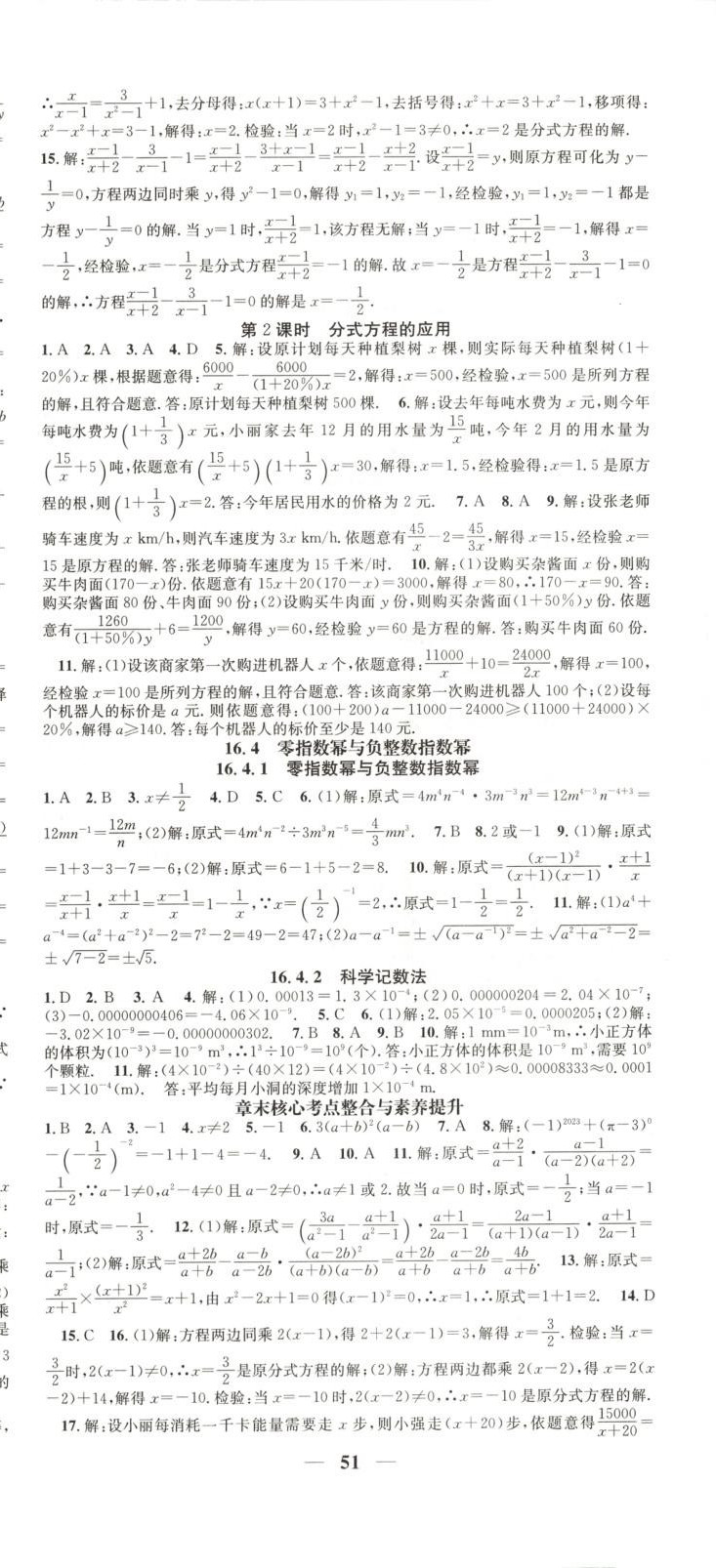 2025年智慧學堂八年級數學下冊華師大版 第3頁