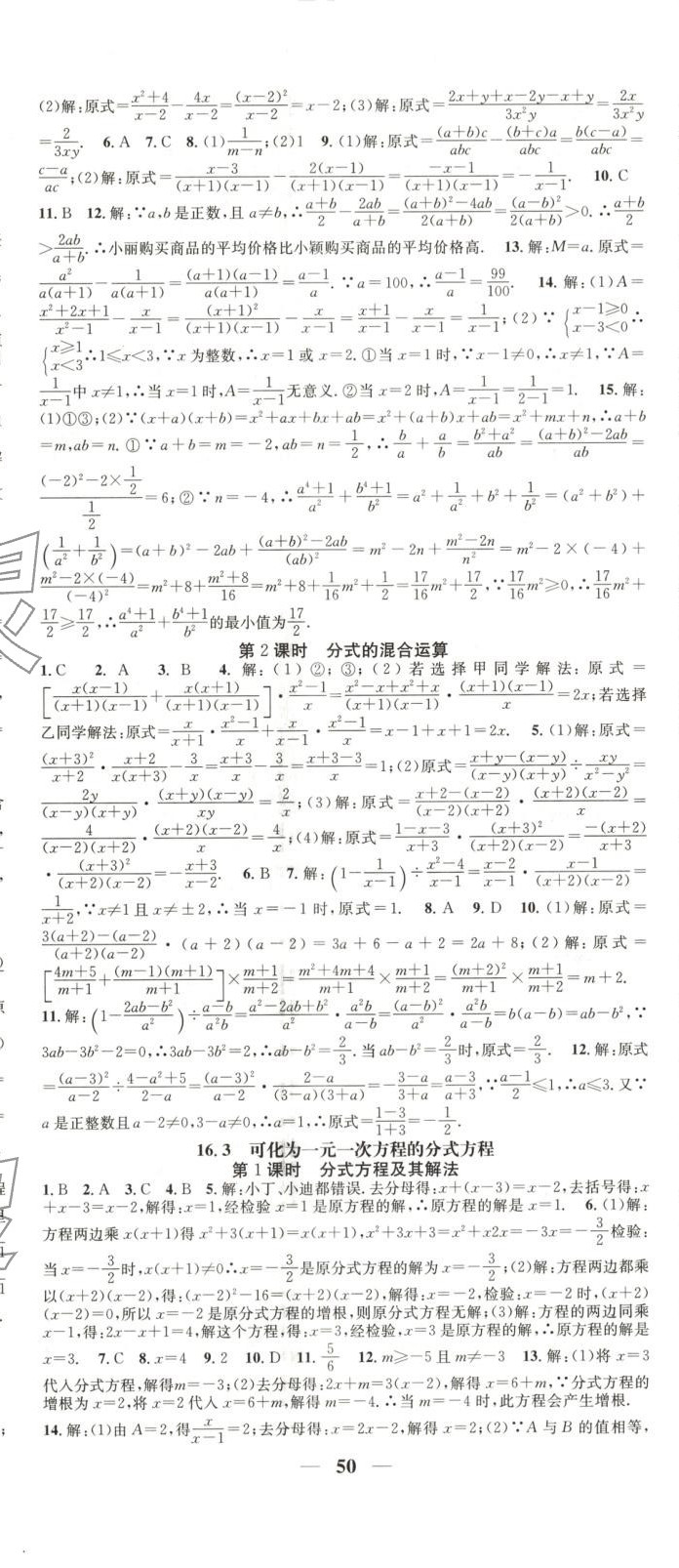 2025年智慧學堂八年級數學下冊華師大版 第2頁