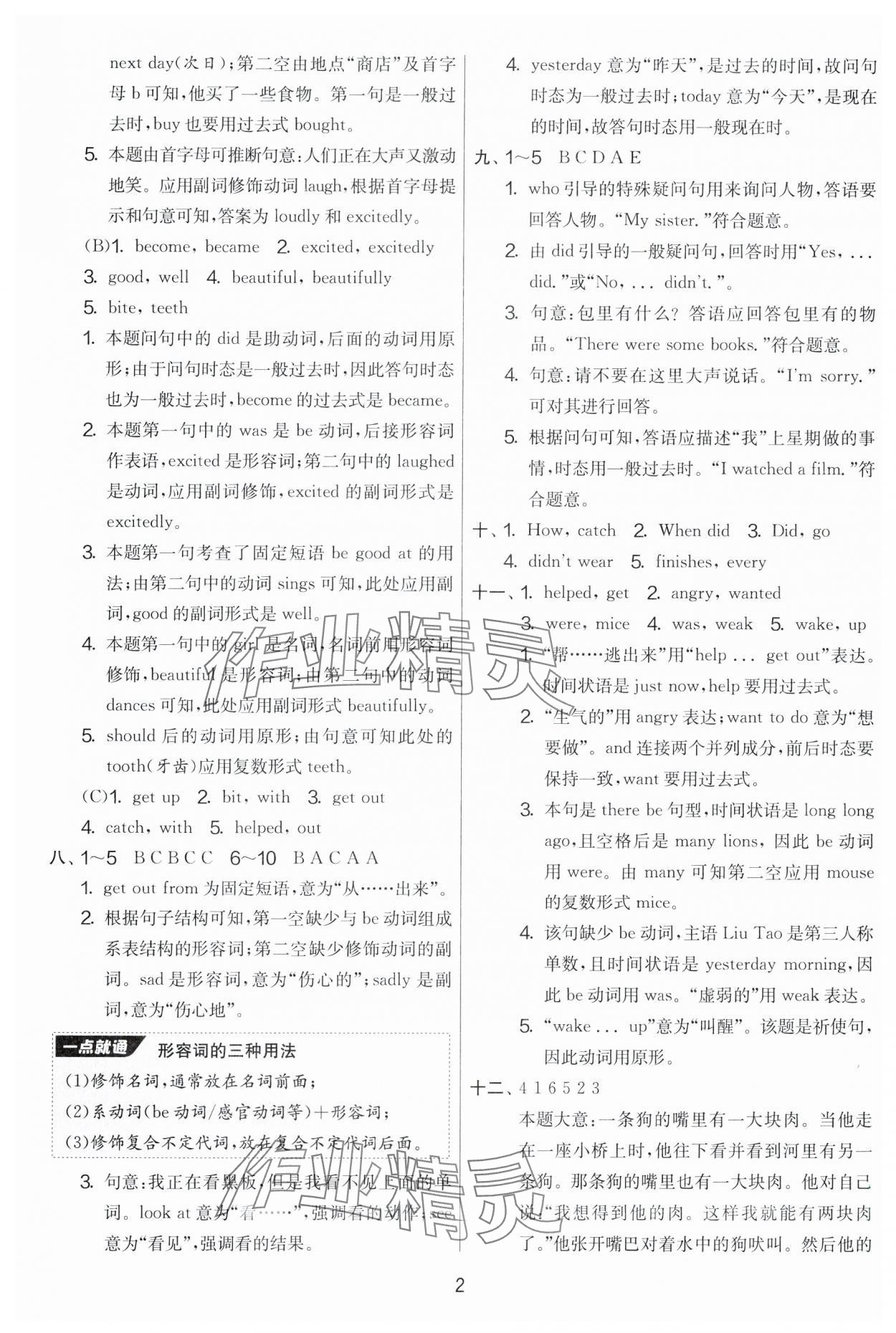 2025年實驗班提優(yōu)大考卷六年級英語下冊譯林版 參考答案第2頁