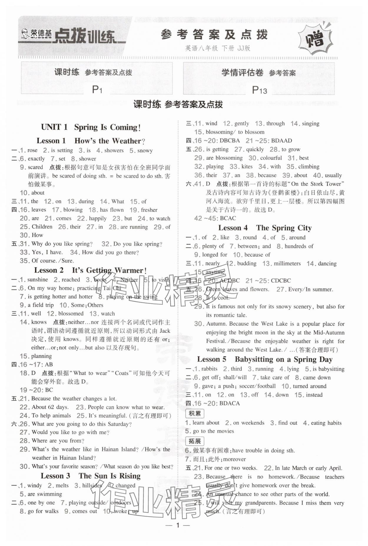 2025年点拨训练八年级英语下册冀教版河北专版 第1页