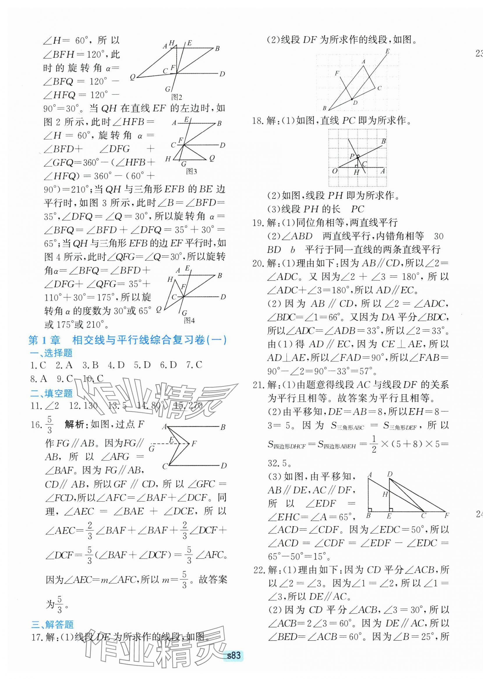 2025年初中全程階段測評卷七年級數學下冊浙教版 第3頁