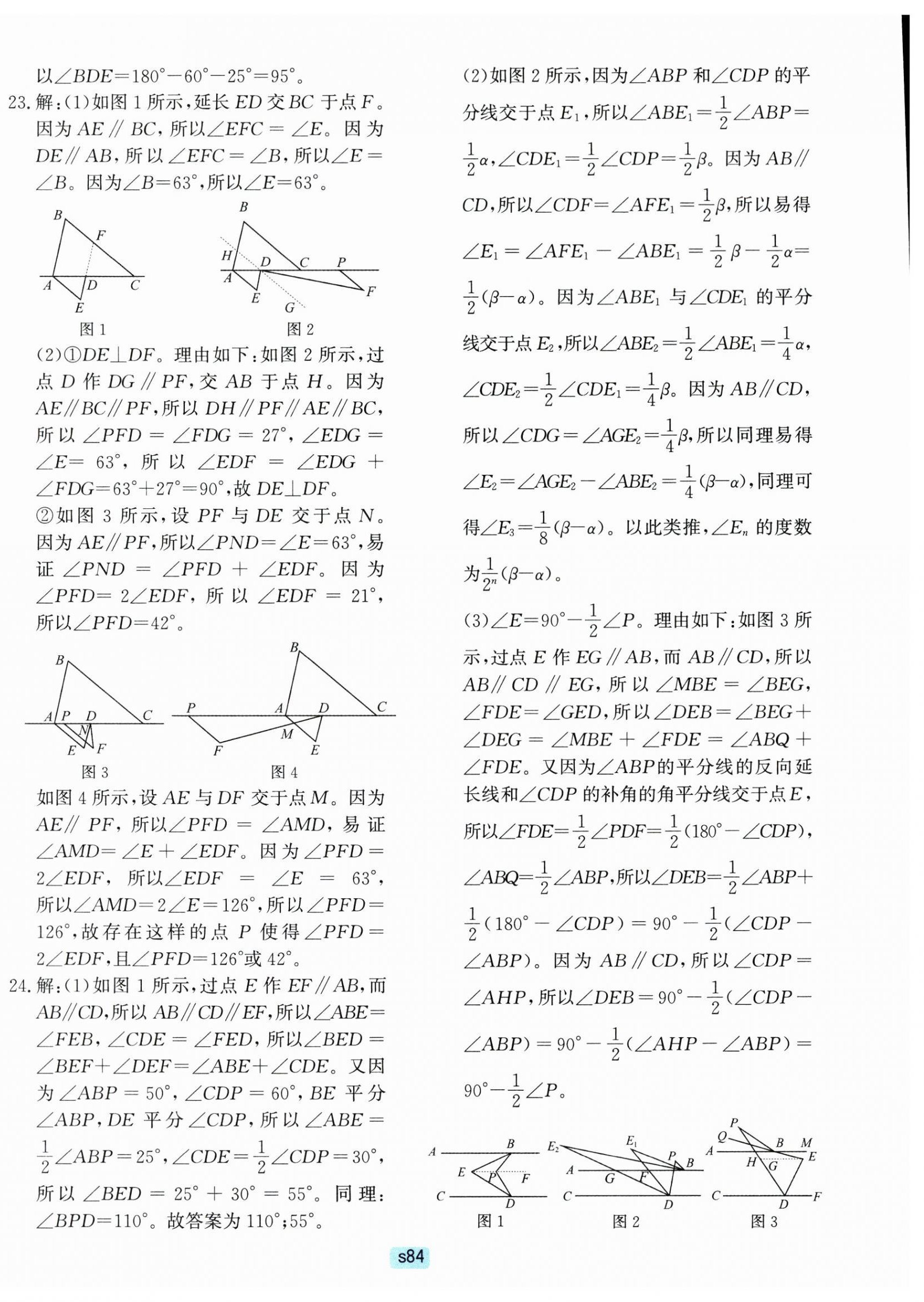 2025年初中全程階段測評卷七年級數(shù)學下冊浙教版 第4頁