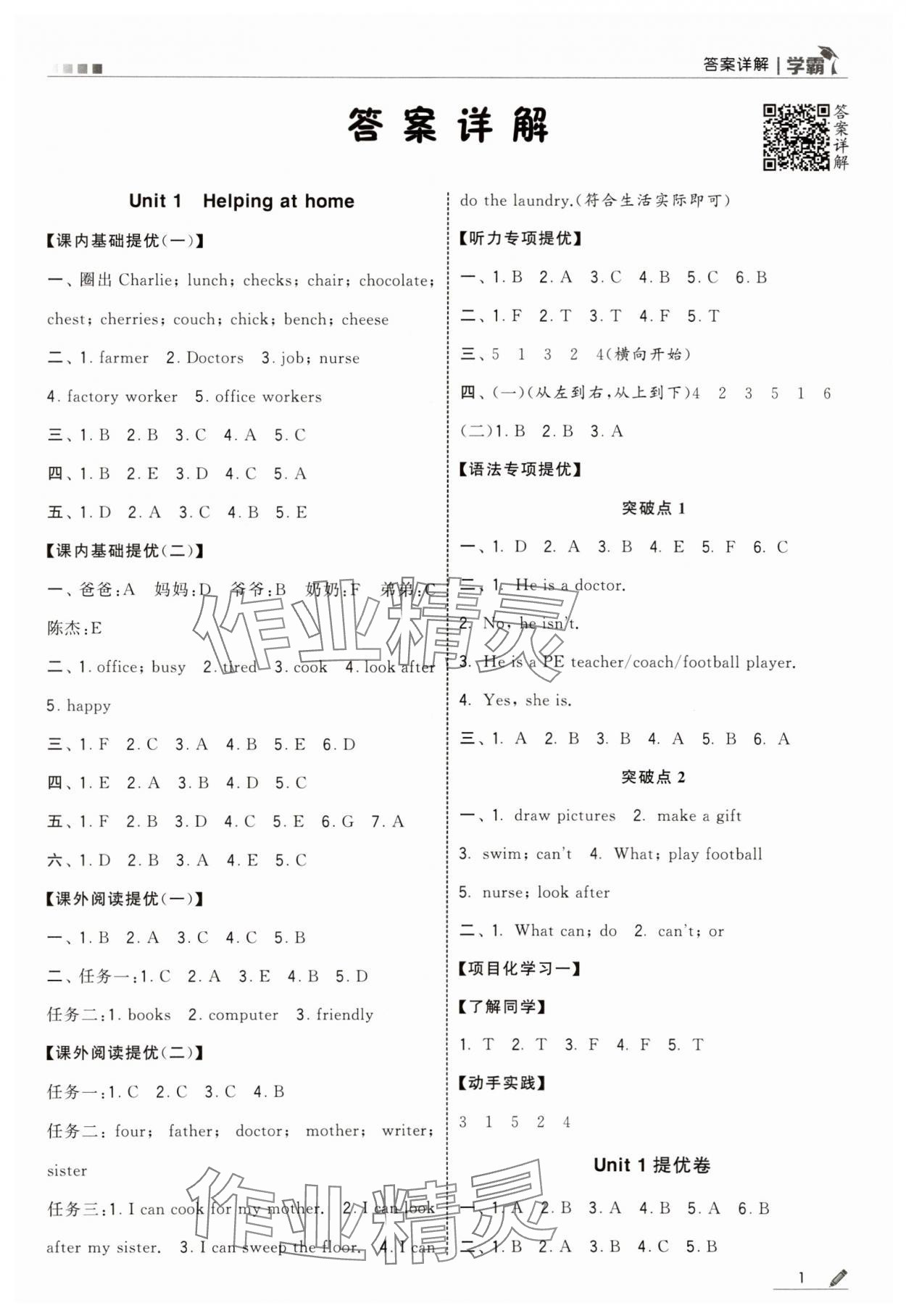 2025年学霸四年级英语上册人教版 第1页