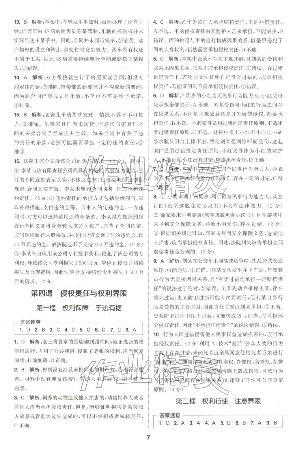 2025年通成学典课时作业本高中道德与法治选择性必修第二册人教版 第7页