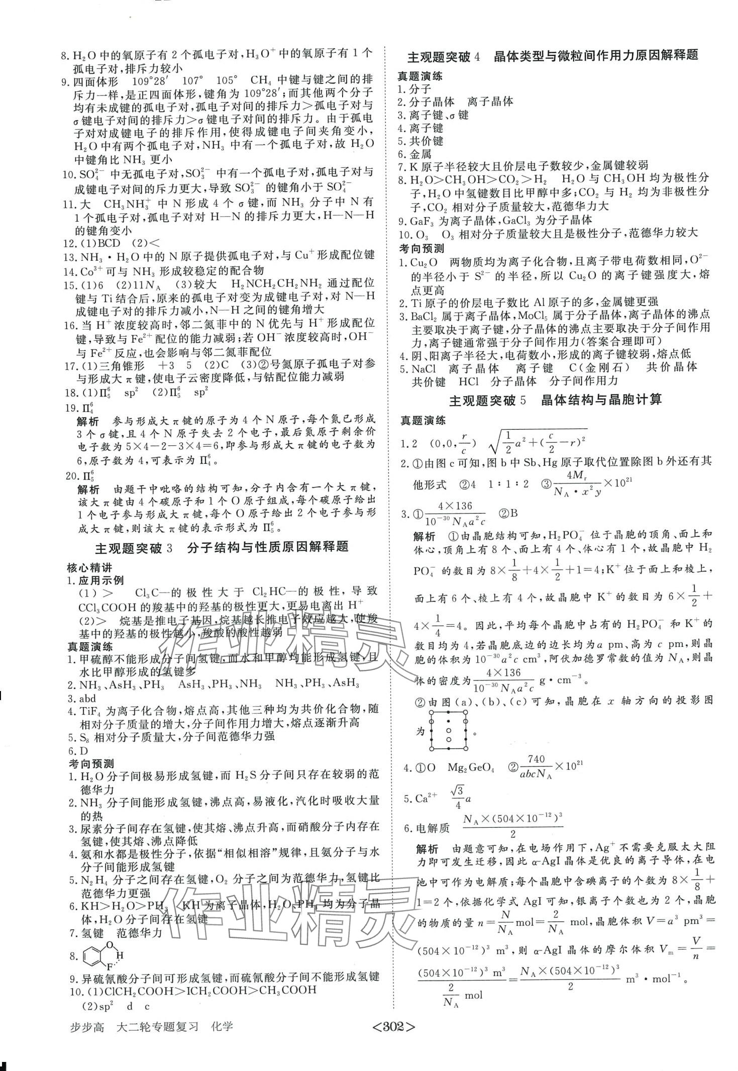 2024年步步高大二輪專題復習化學 第7頁