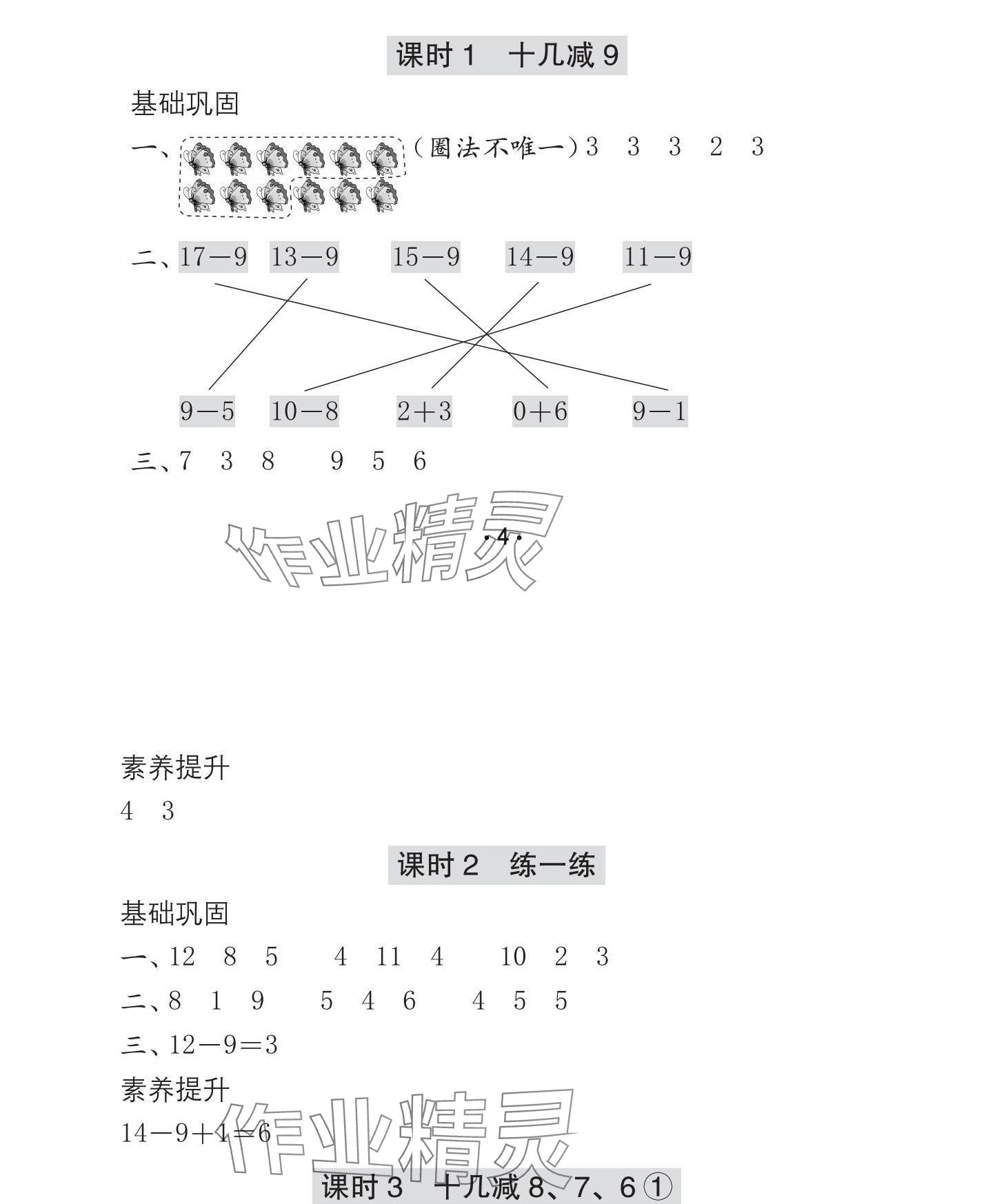 2025年学习与巩固一年级数学下册人教版C版 参考答案第5页