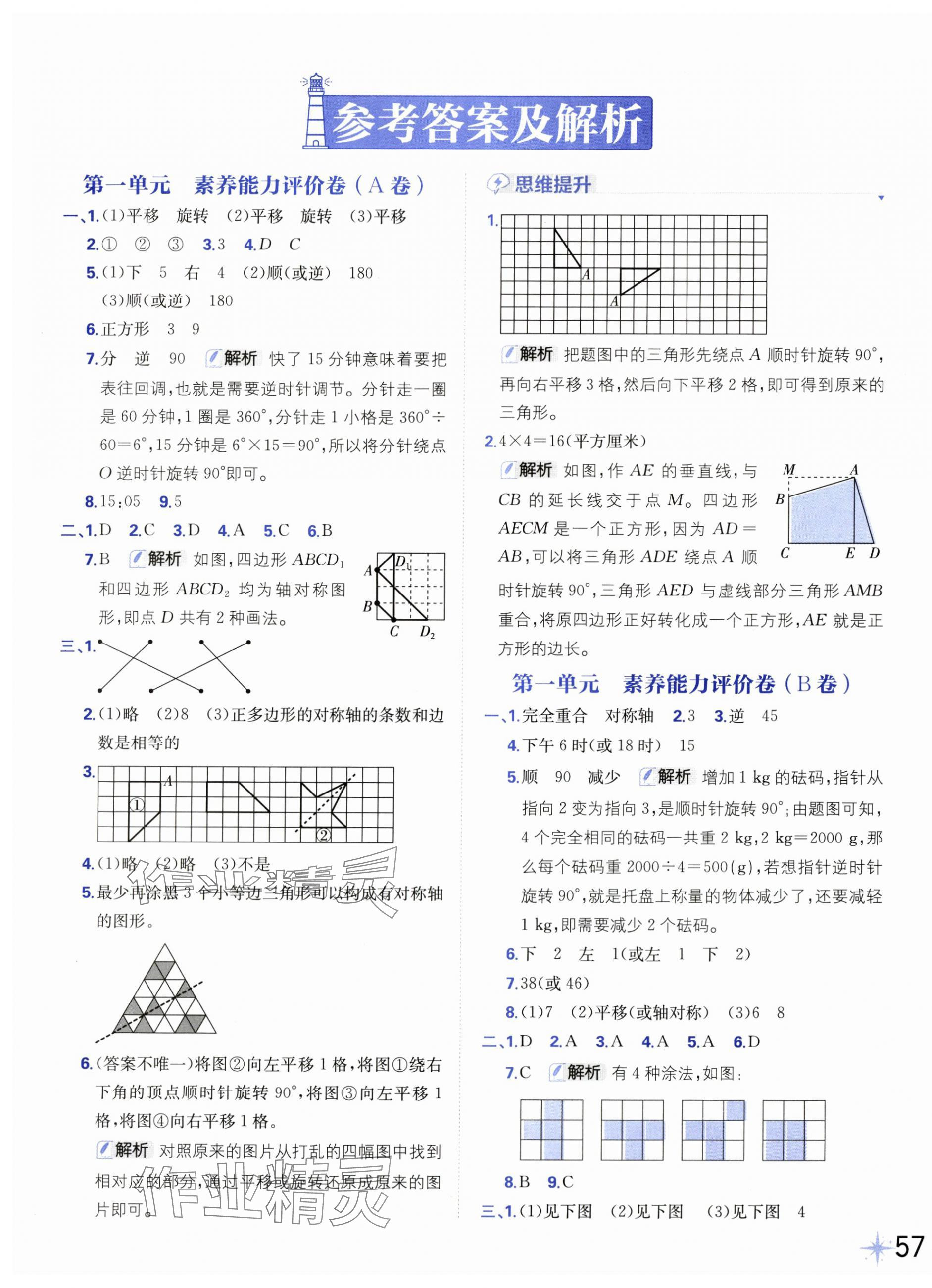 2025年小學(xué)必刷卷四年級數(shù)學(xué)下冊蘇教版 第1頁