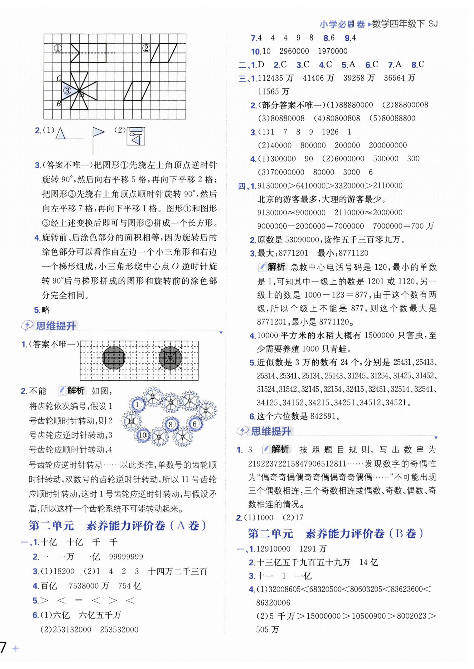 2025年小学必刷卷四年级数学下册苏教版 第2页