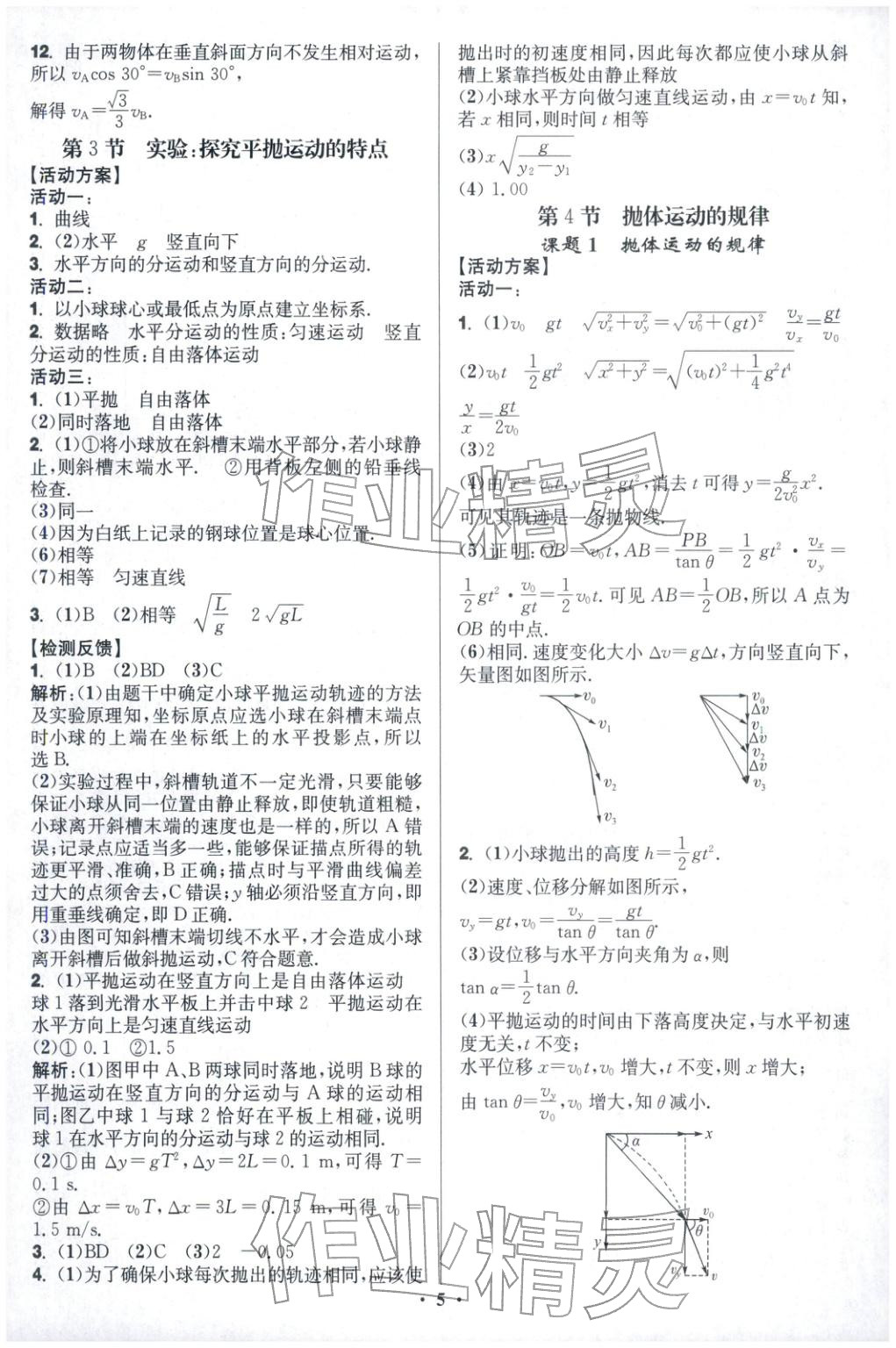 2025年活动单导学课程高中物理必修第二册人教版&nbsp;第5页