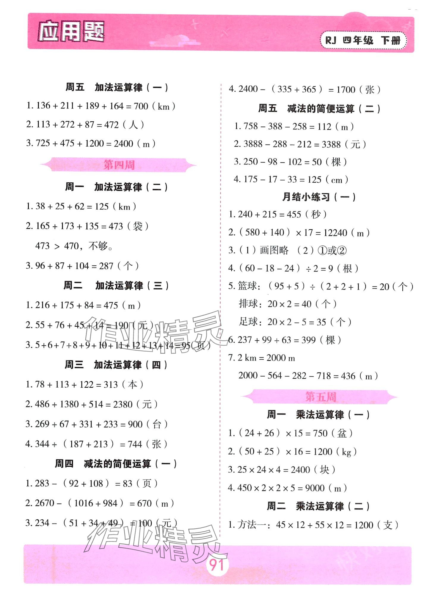 2024年應(yīng)用題天天練中州古籍出版社四年級數(shù)學(xué)人教版 第3頁