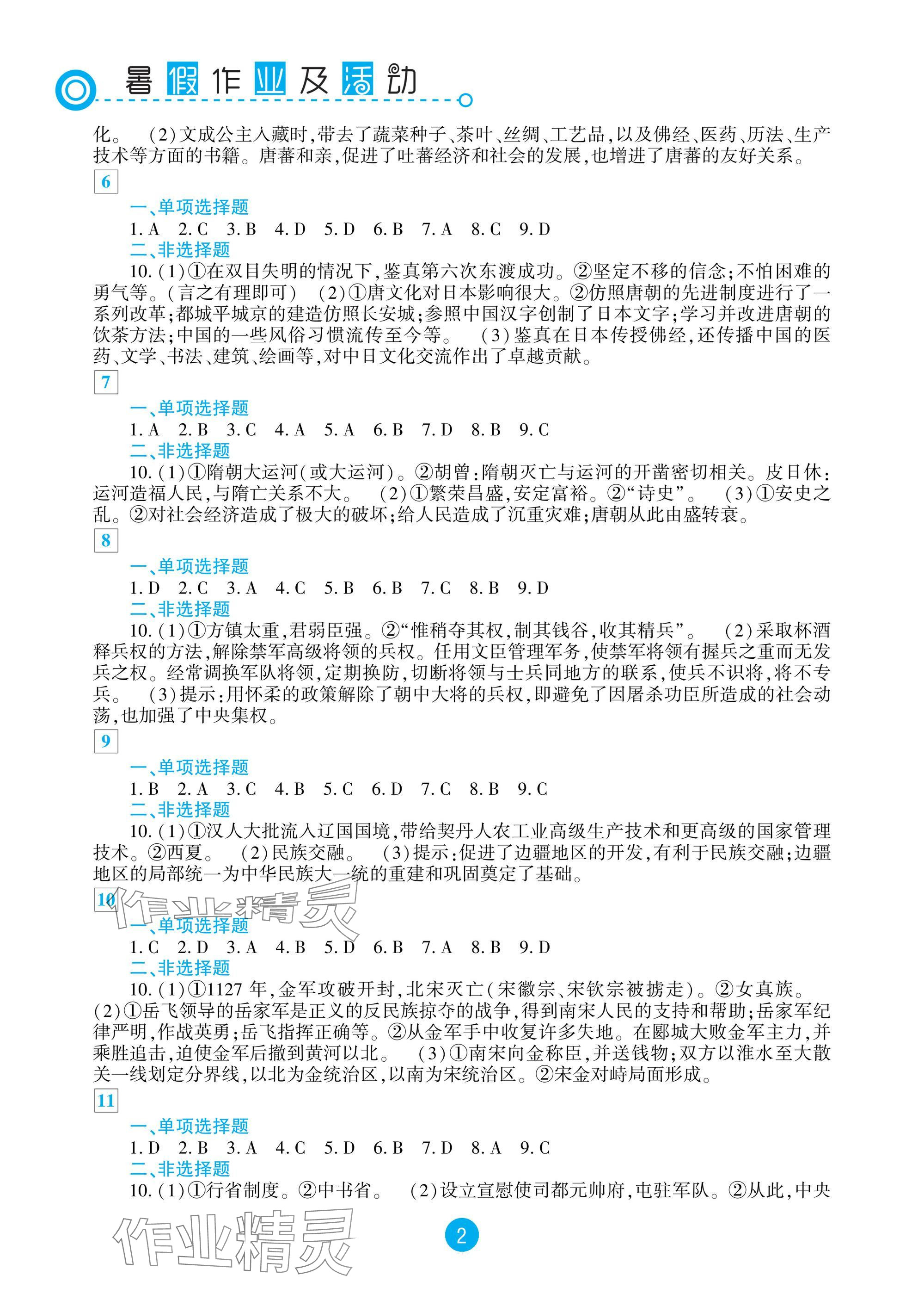 2025年暑假作業及活動新疆文化出版社七年級歷史地理生物 參考答案第2頁