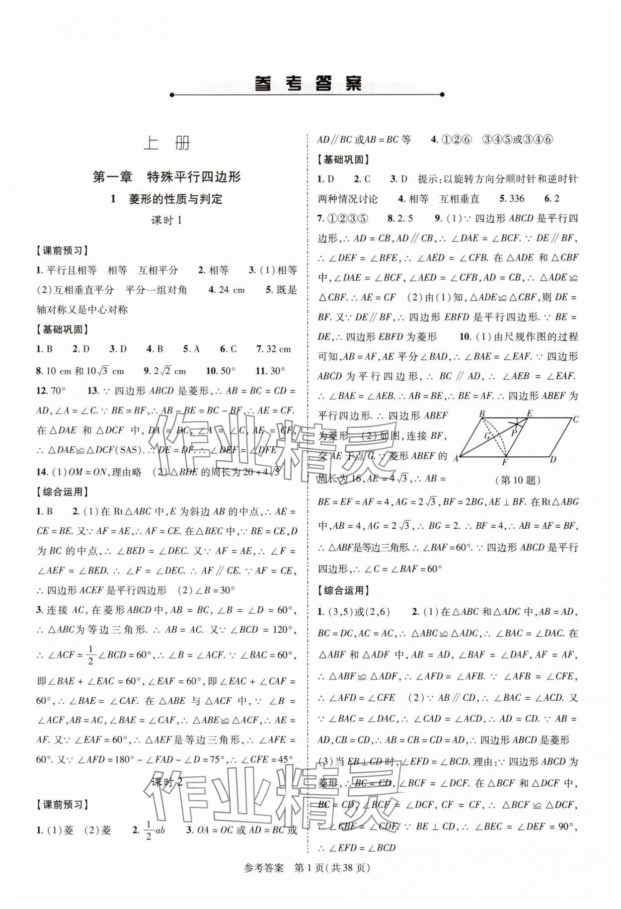 2025年新课程同步学案九年级数学全一册北师大版 参考答案第1页