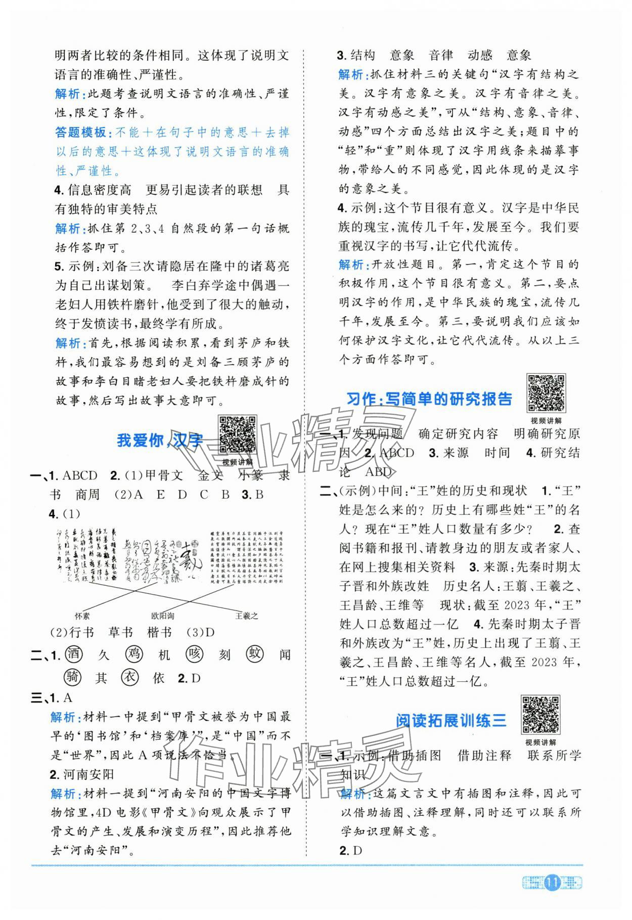 2025年陽光同學課時優化作業五年級語文下冊人教版江西專版&nbsp;第11頁
