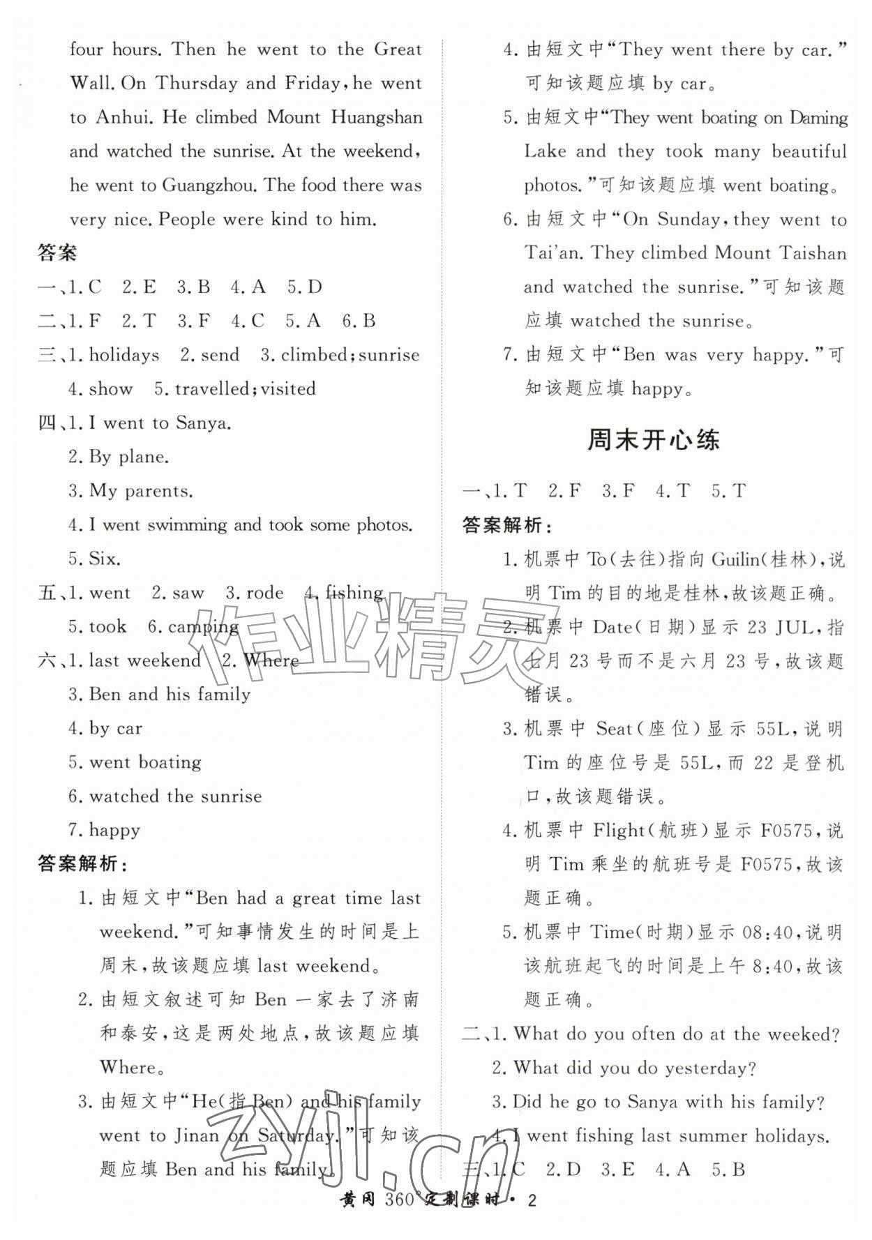 2026年黄冈360定制课时六年级英语上册人教版&nbsp;第2页