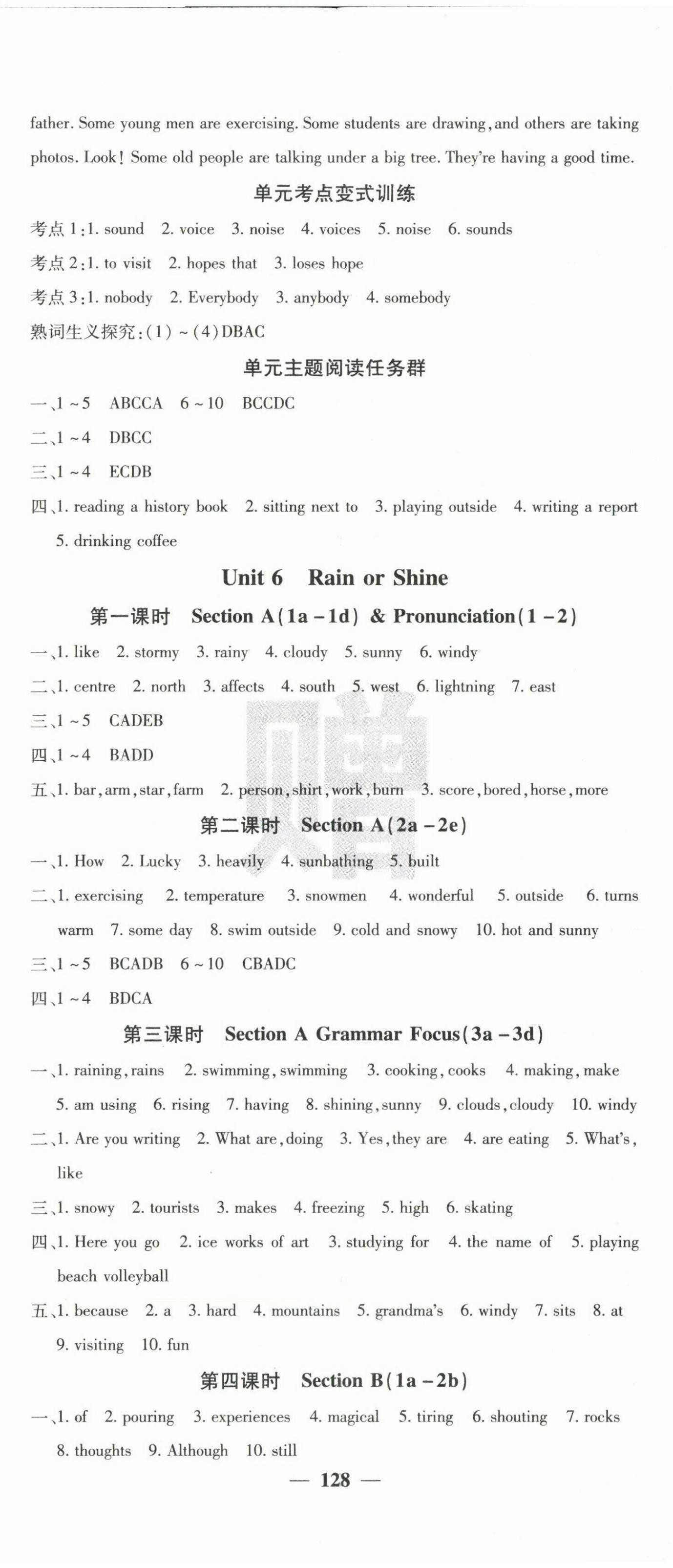 2025年課堂點(diǎn)睛七年級(jí)英語(yǔ)下冊(cè)人教版寧夏專版 參考答案第8頁(yè)