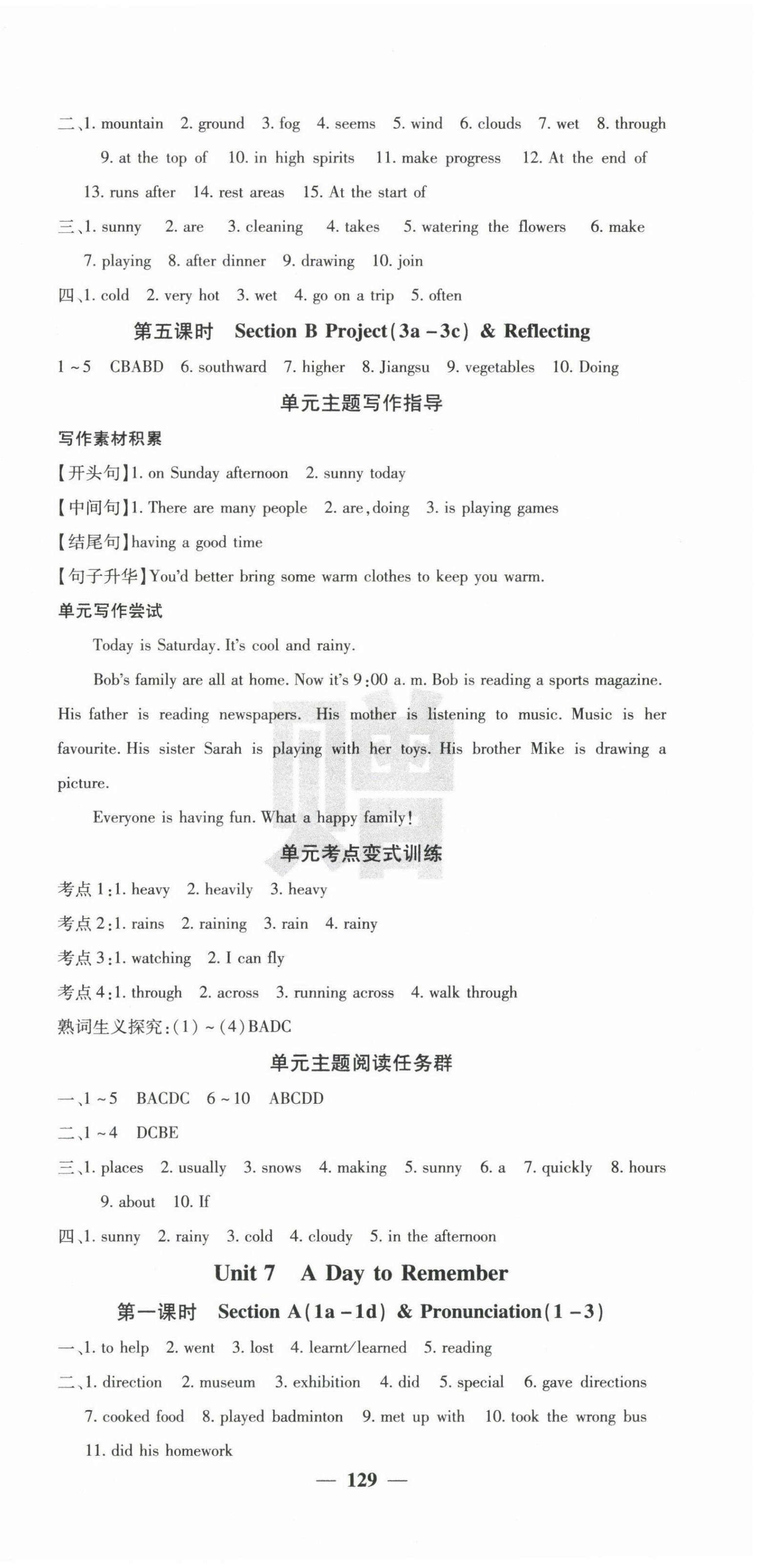 2025年課堂點(diǎn)睛七年級(jí)英語(yǔ)下冊(cè)人教版寧夏專版 參考答案第9頁(yè)