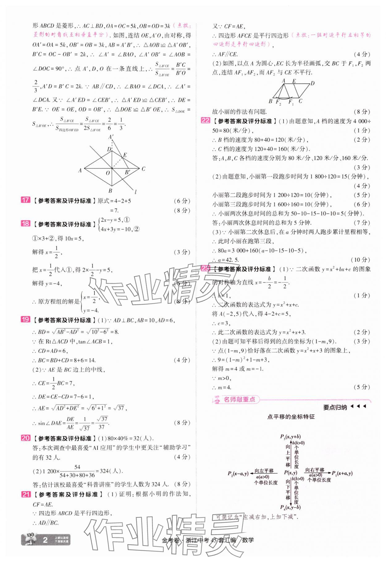 2025年金考卷浙江中考45套匯編數(shù)學(xué)浙江專版 參考答案第2頁