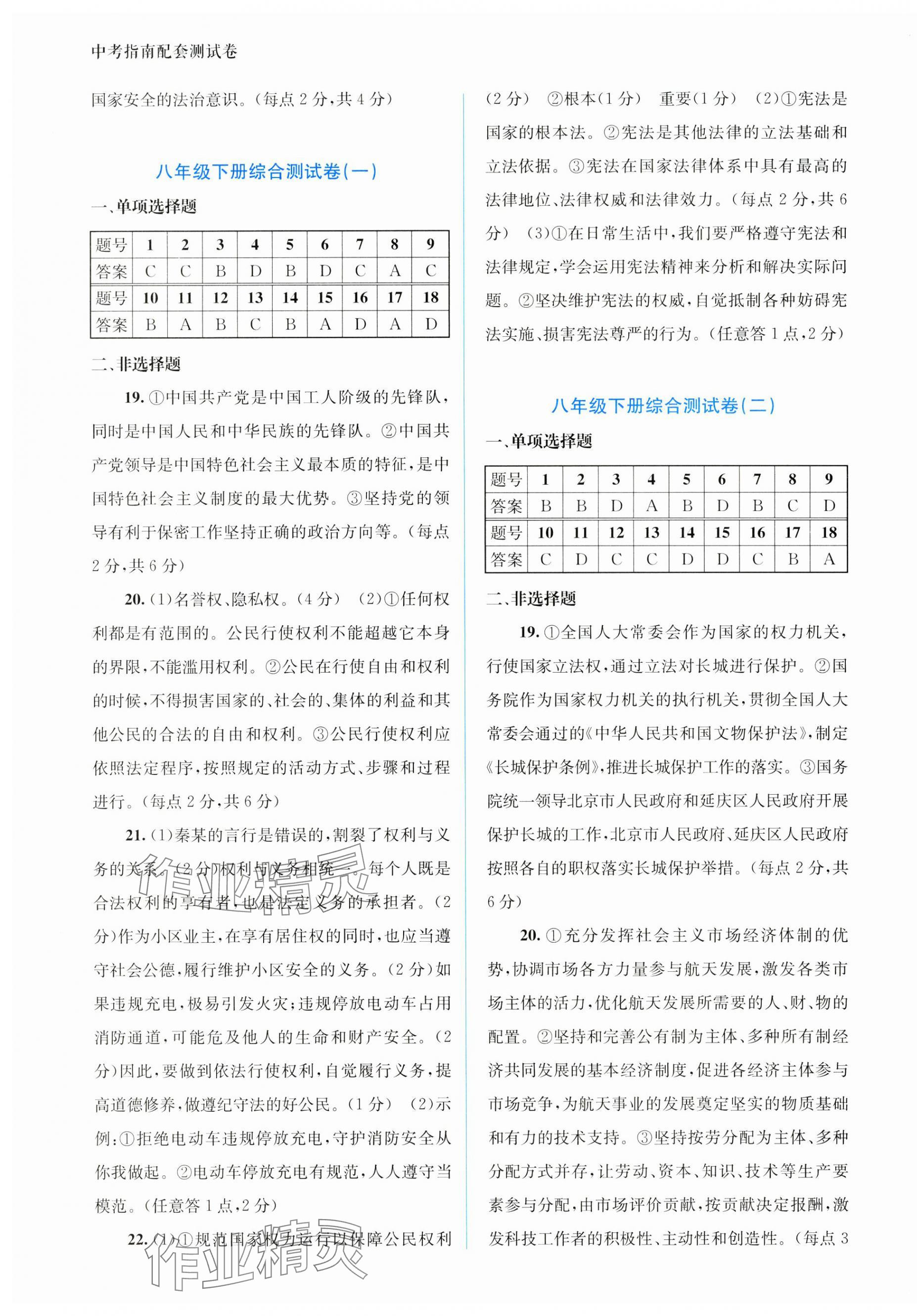 2025年中考指南配套測(cè)試卷道德與法治 第4頁(yè)