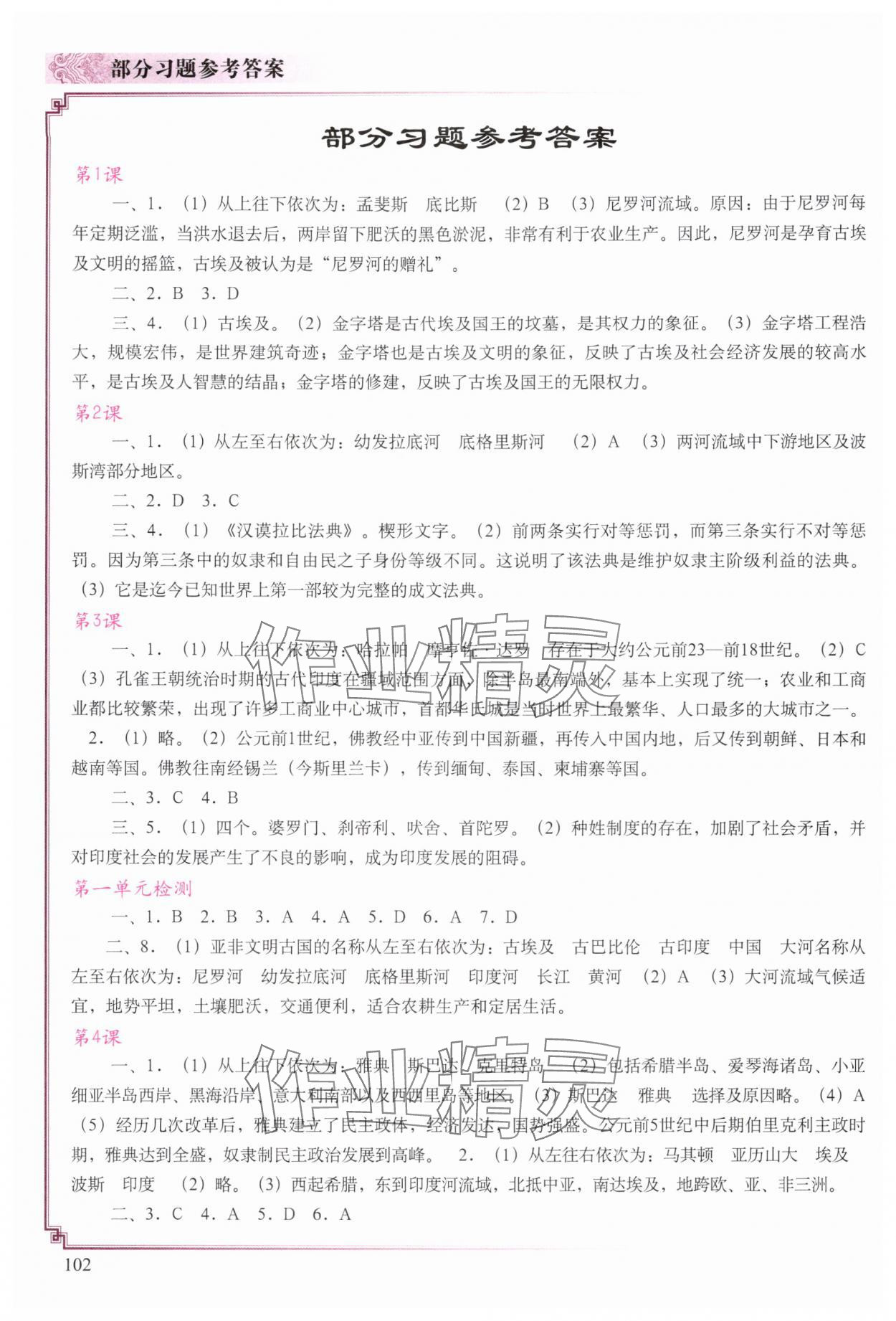 2025年填充图册中国地图出版社九年级历史上册人教版陕西专版 参考答案第1页