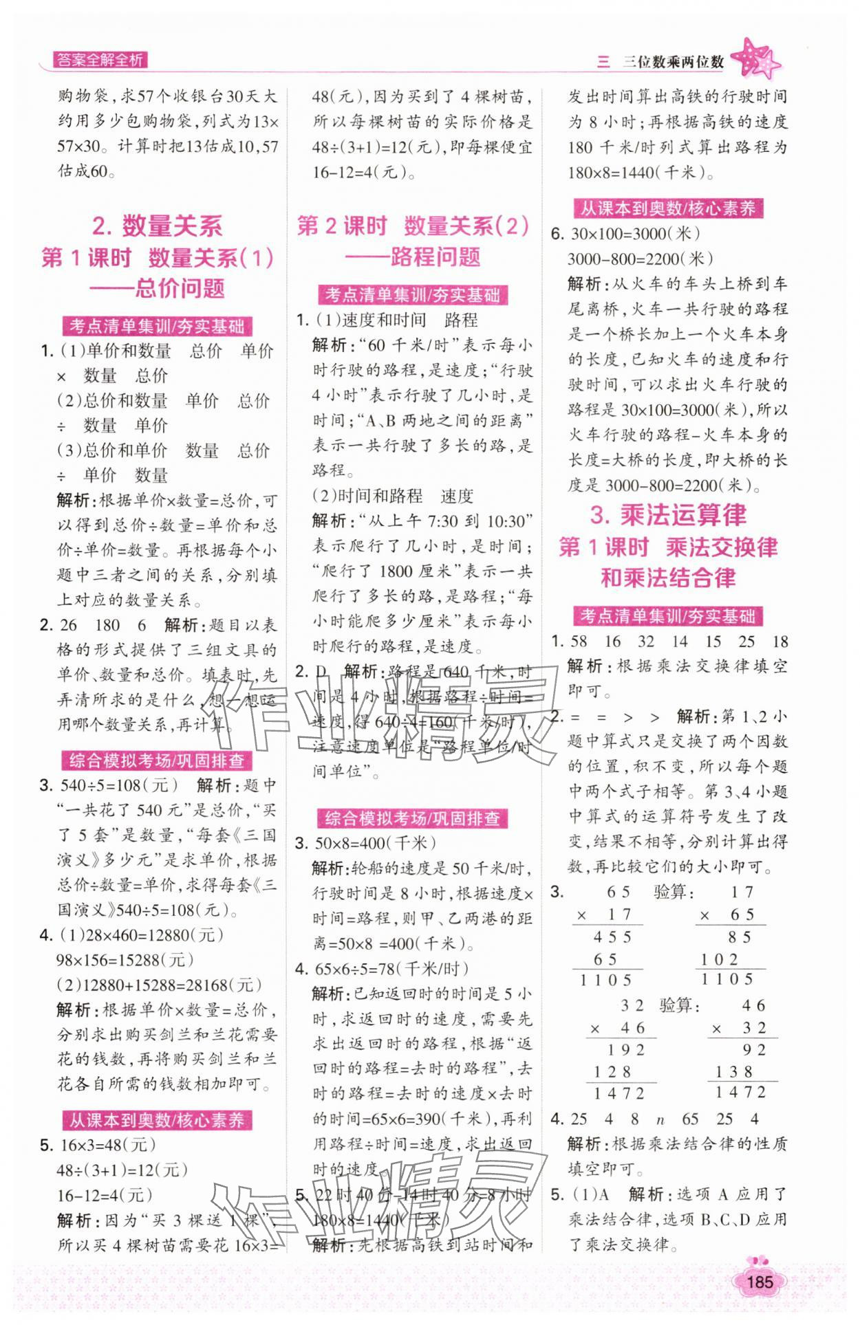 2025年考點集訓(xùn)與滿分備考四年級數(shù)學(xué)下冊冀教版 第9頁