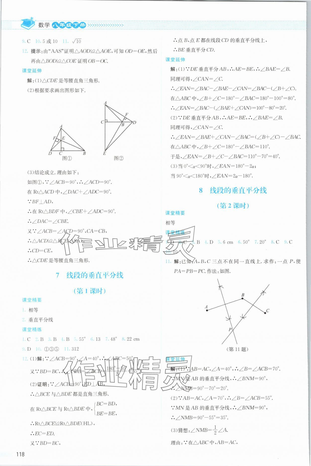 2024年課堂精練八年級(jí)數(shù)學(xué)下冊(cè)北師大版雙色 第4頁(yè)