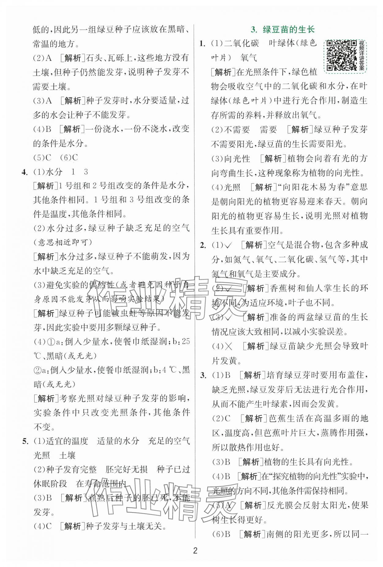 2025年實驗班提優訓練五年級科學下冊教科版浙江專版 第2頁