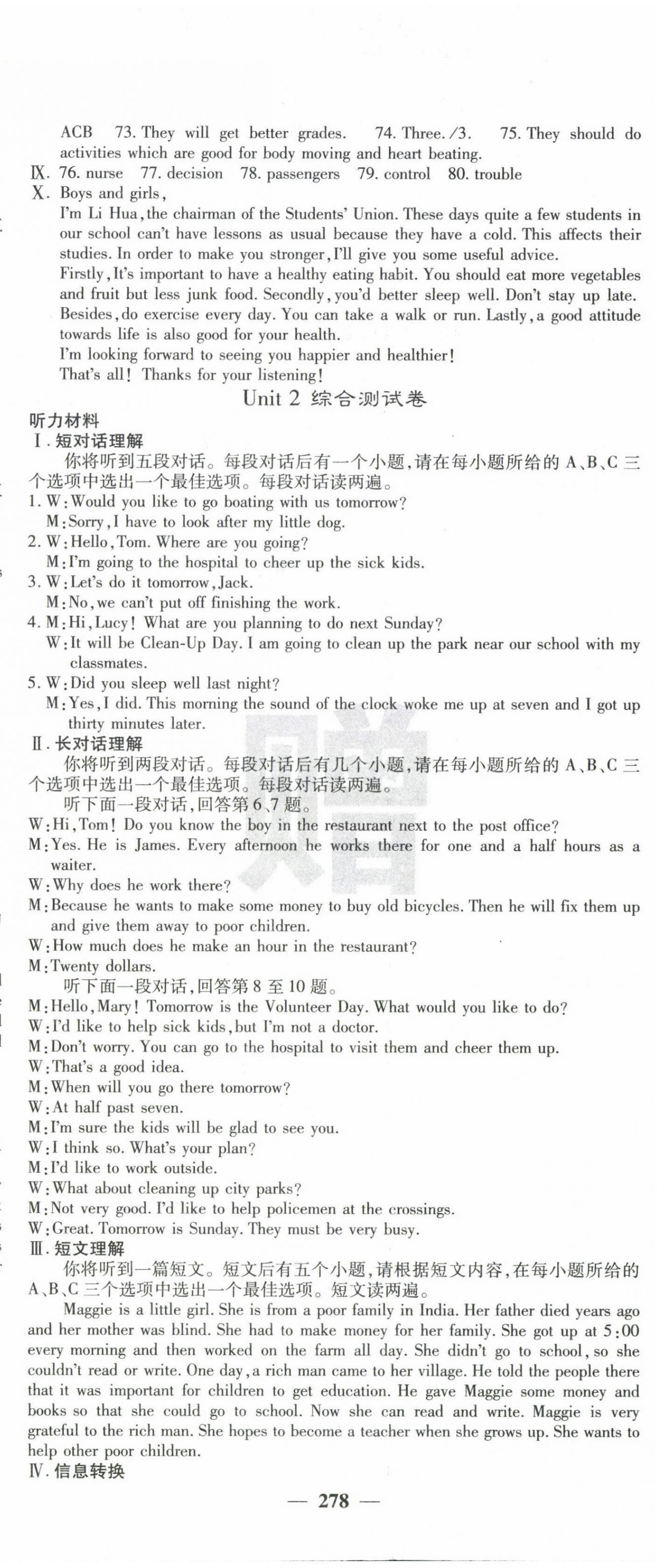 2025年名校课堂内外八年级英语下册人教版安徽专版 参考答案第11页