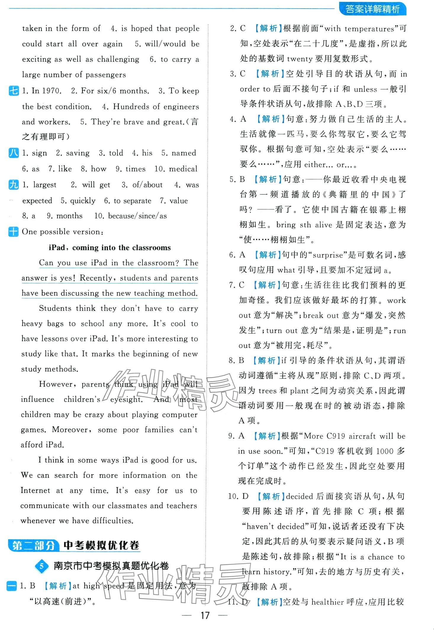 2024年亮點給力全優(yōu)卷霸九年級英語下冊譯林版 第17頁