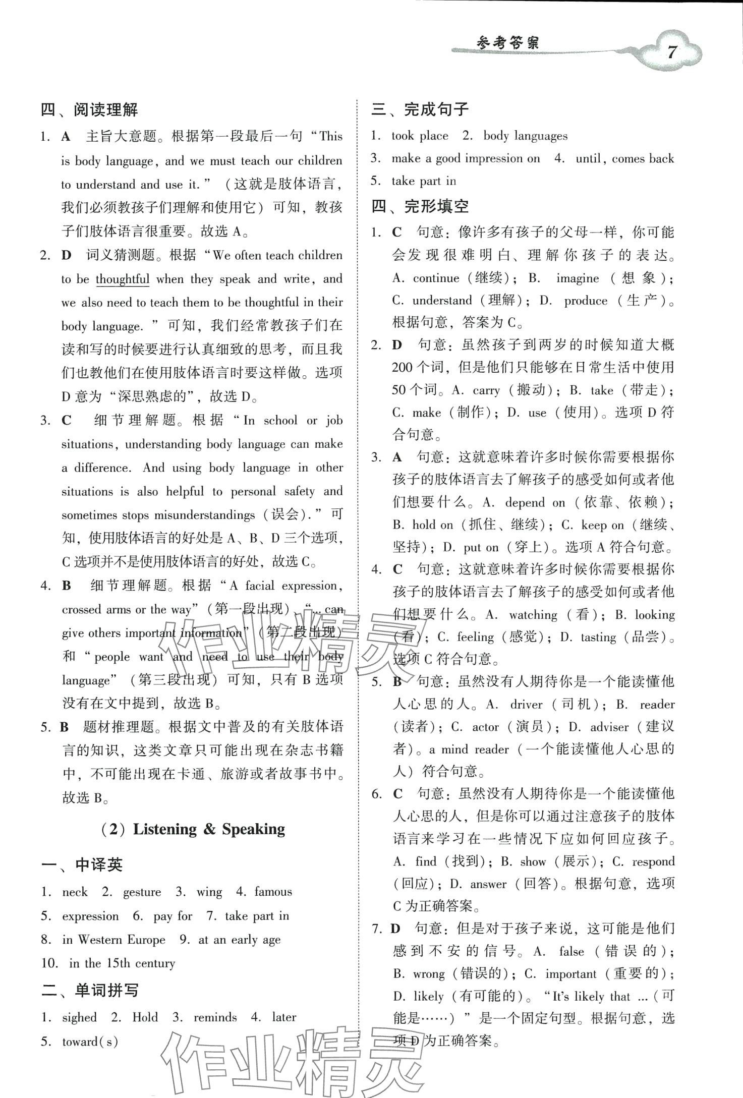 2024年初中英語(yǔ)雙基同步導(dǎo)學(xué)導(dǎo)練八年級(jí)下冊(cè)滬教版廣州專版 第7頁(yè)