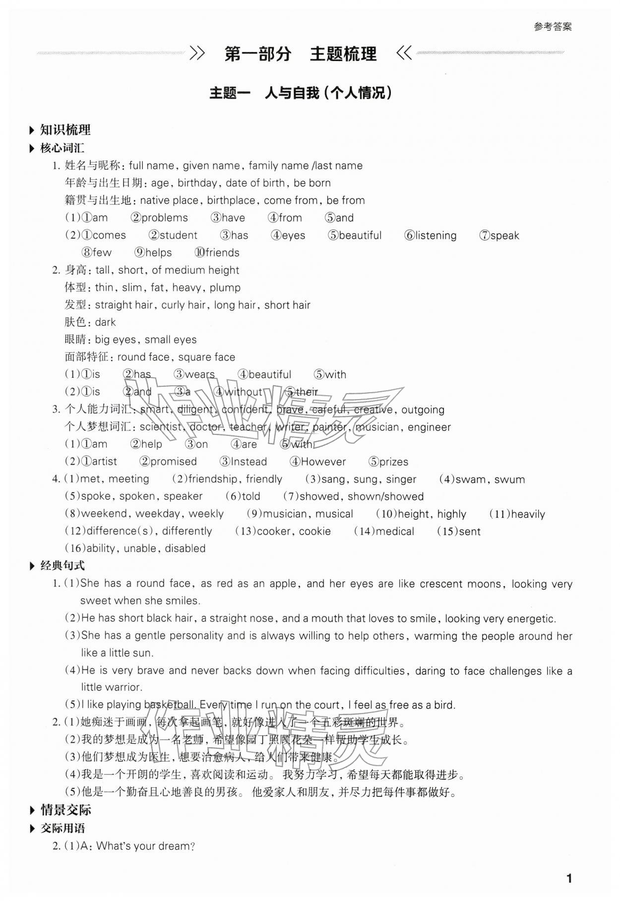 2026年山西省中考指导英语&nbsp;参考答案第1页