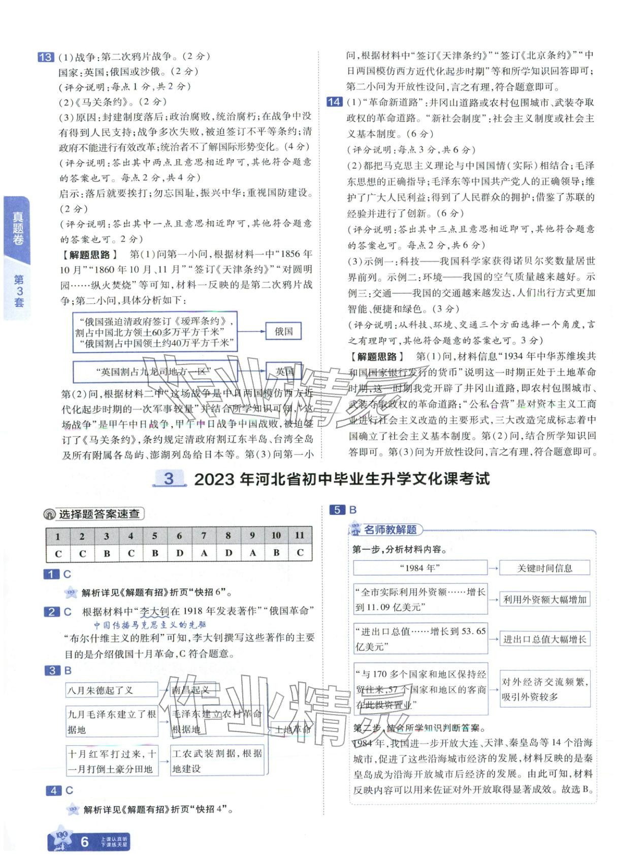 2026年金考卷中考45套汇编历史河北专版 第5页