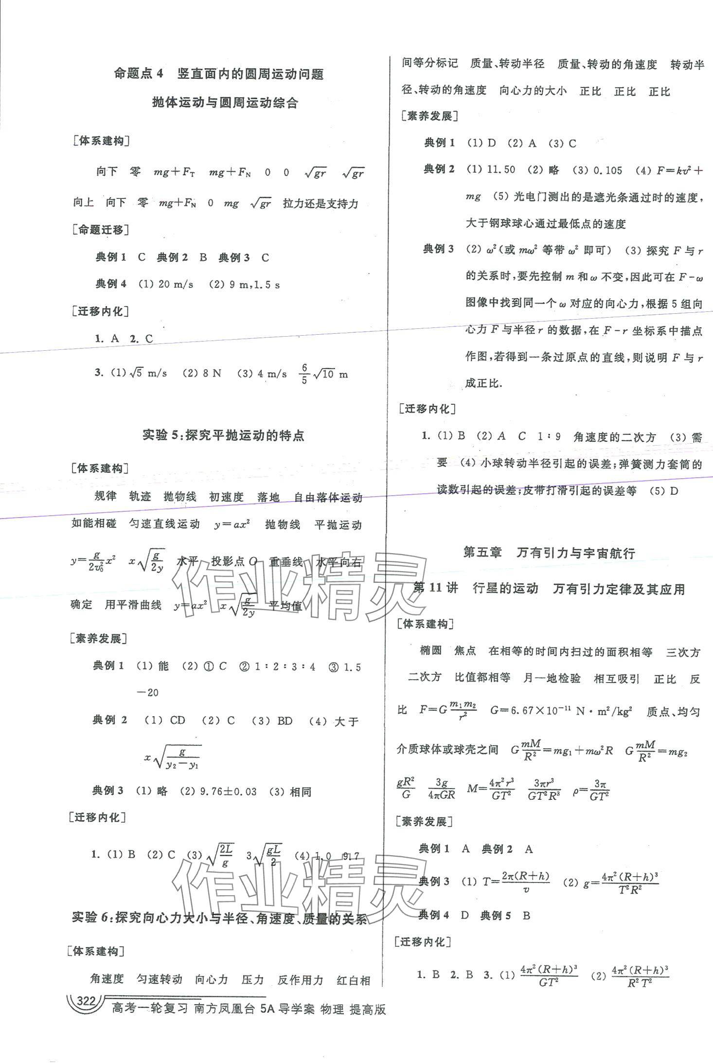 2024年南方凤凰台5A新学案物理江苏专版&nbsp;第6页