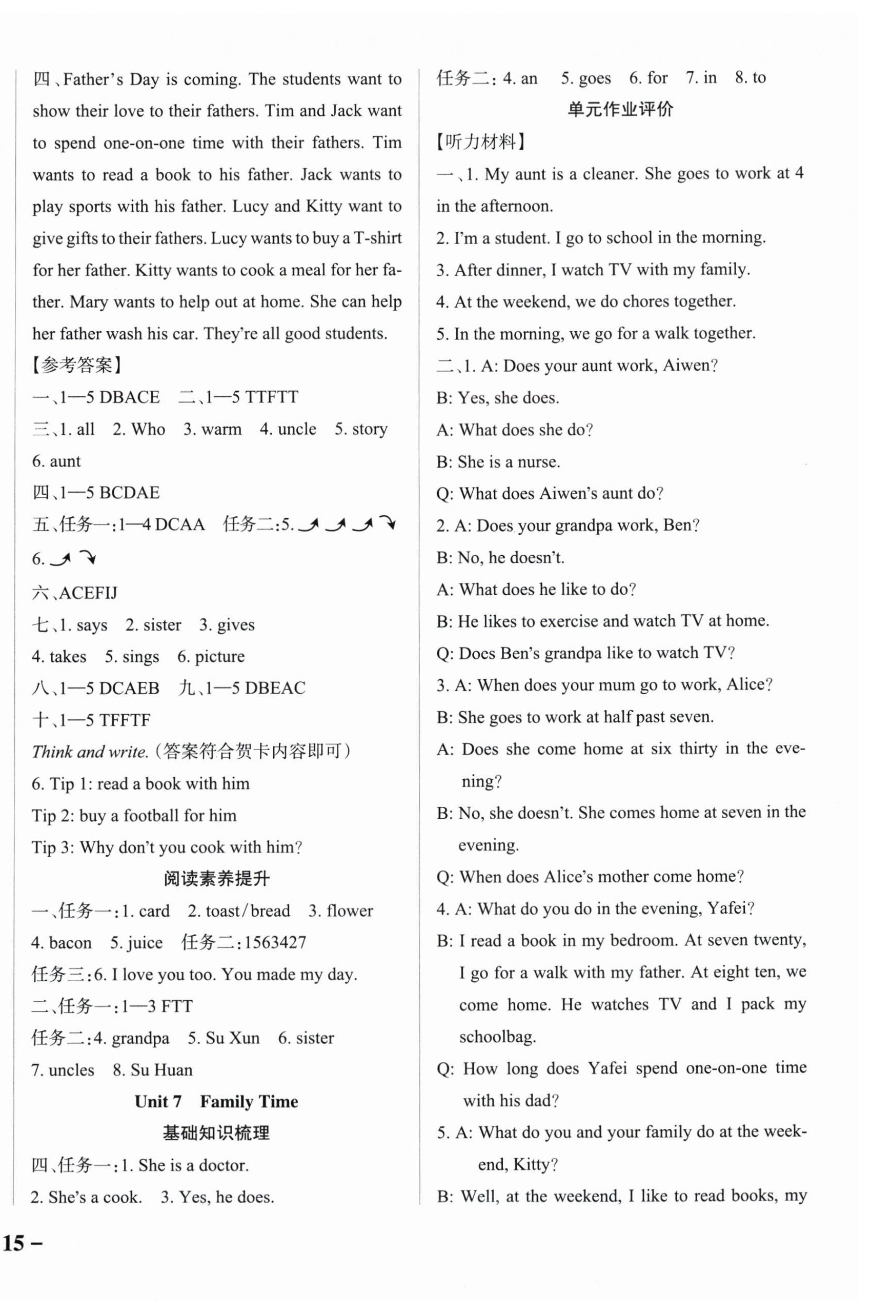 2025年小学学霸作业本四年级英语上册教科版广州专版 参考答案第6页