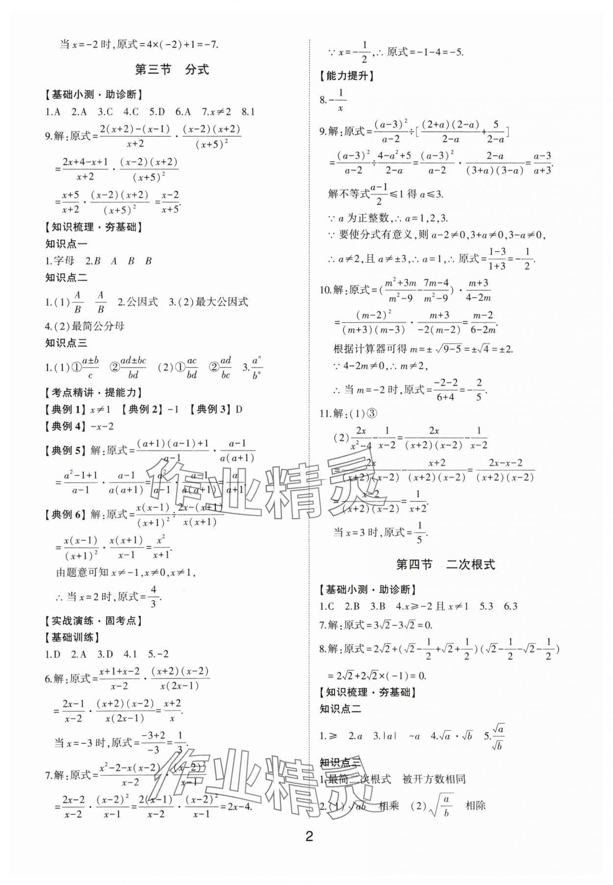 2025年初中總復習手冊山東科學技術出版社數(shù)學中考人教版 第2頁